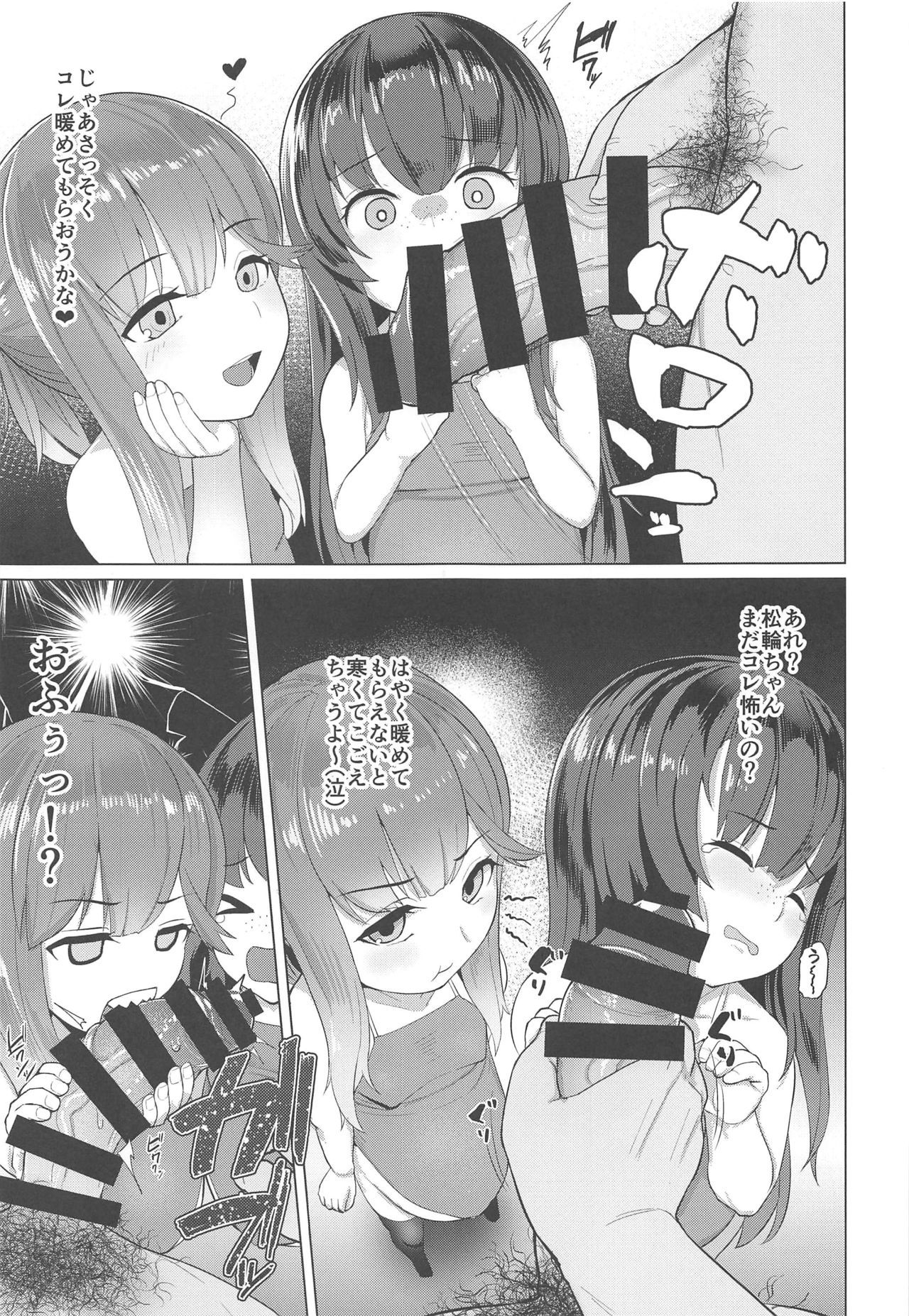 (C97) [CrowView (たじ)] あったか暖房器具 (艦隊これくしょん -艦これ-)