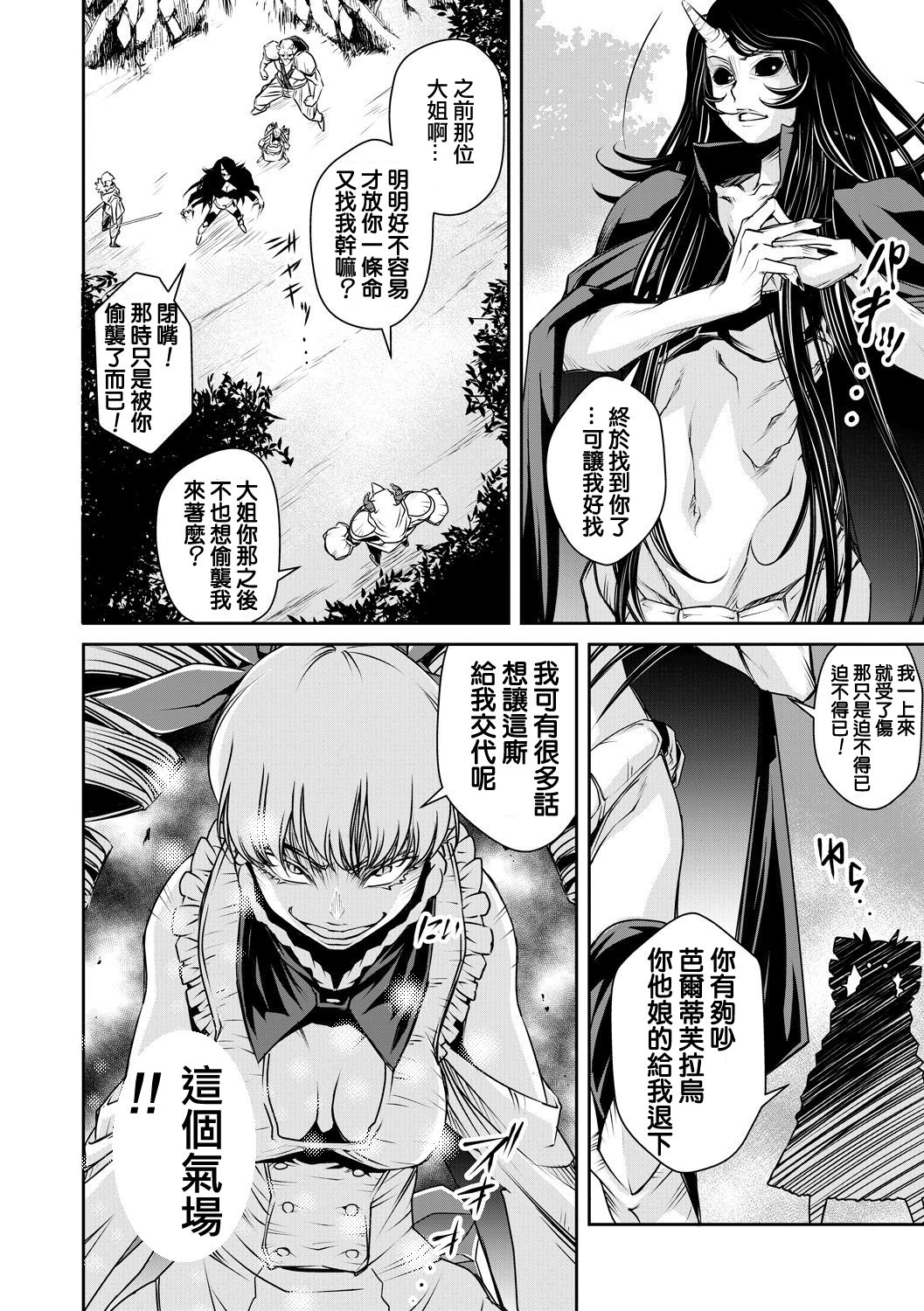 [朱江士朗] インガンギガ 4話 [中国翻訳]