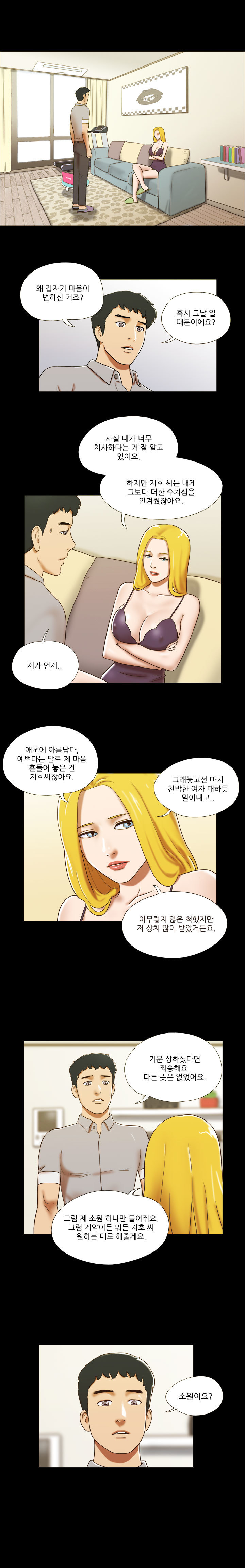 17カップルゲームCh.0-25