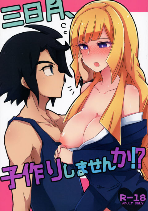 三日月、こずくり島泉か！？