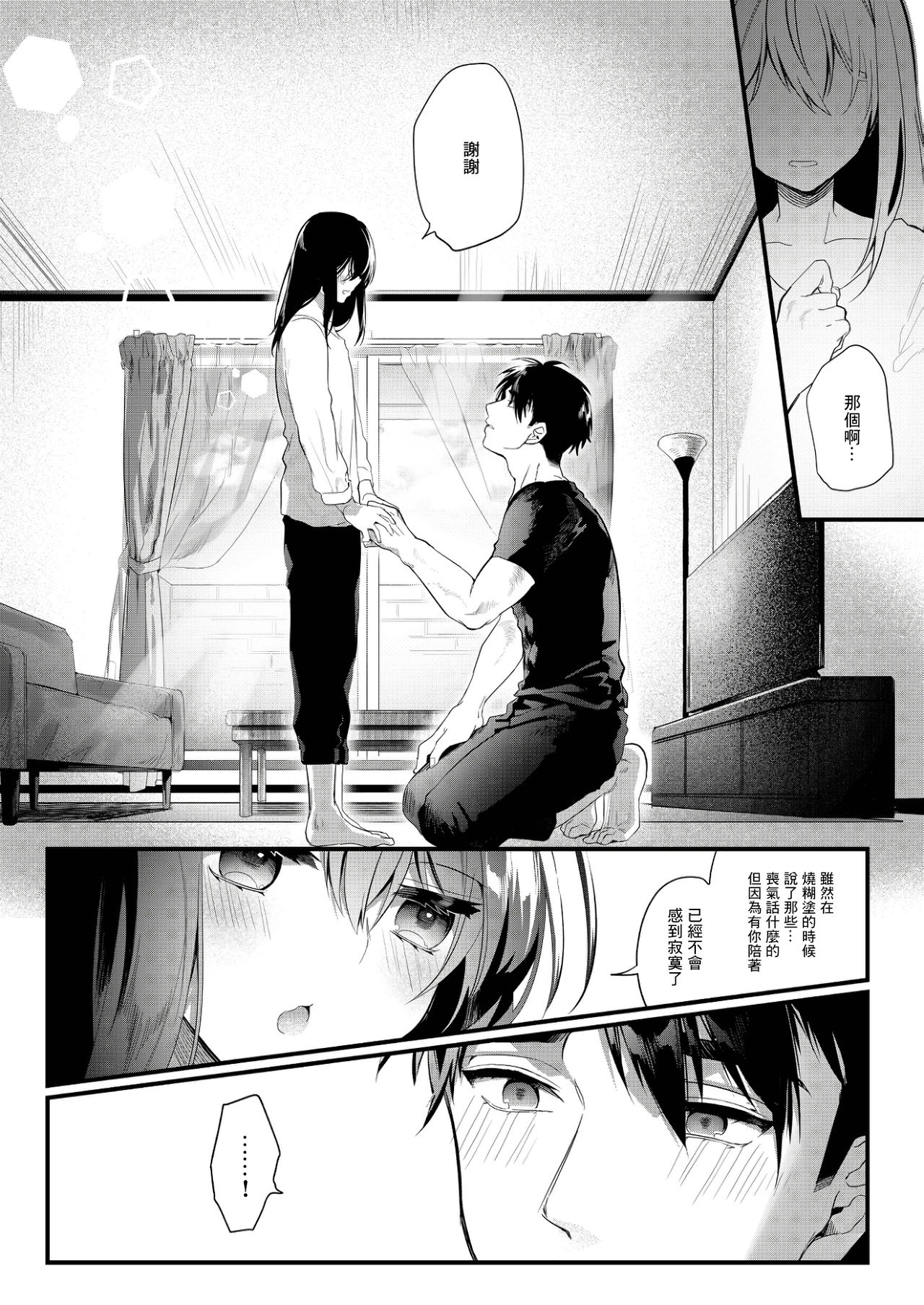 [SNOW GARDEN (はぎよし)] ねつに浮かされて [中国翻訳] [DL版]