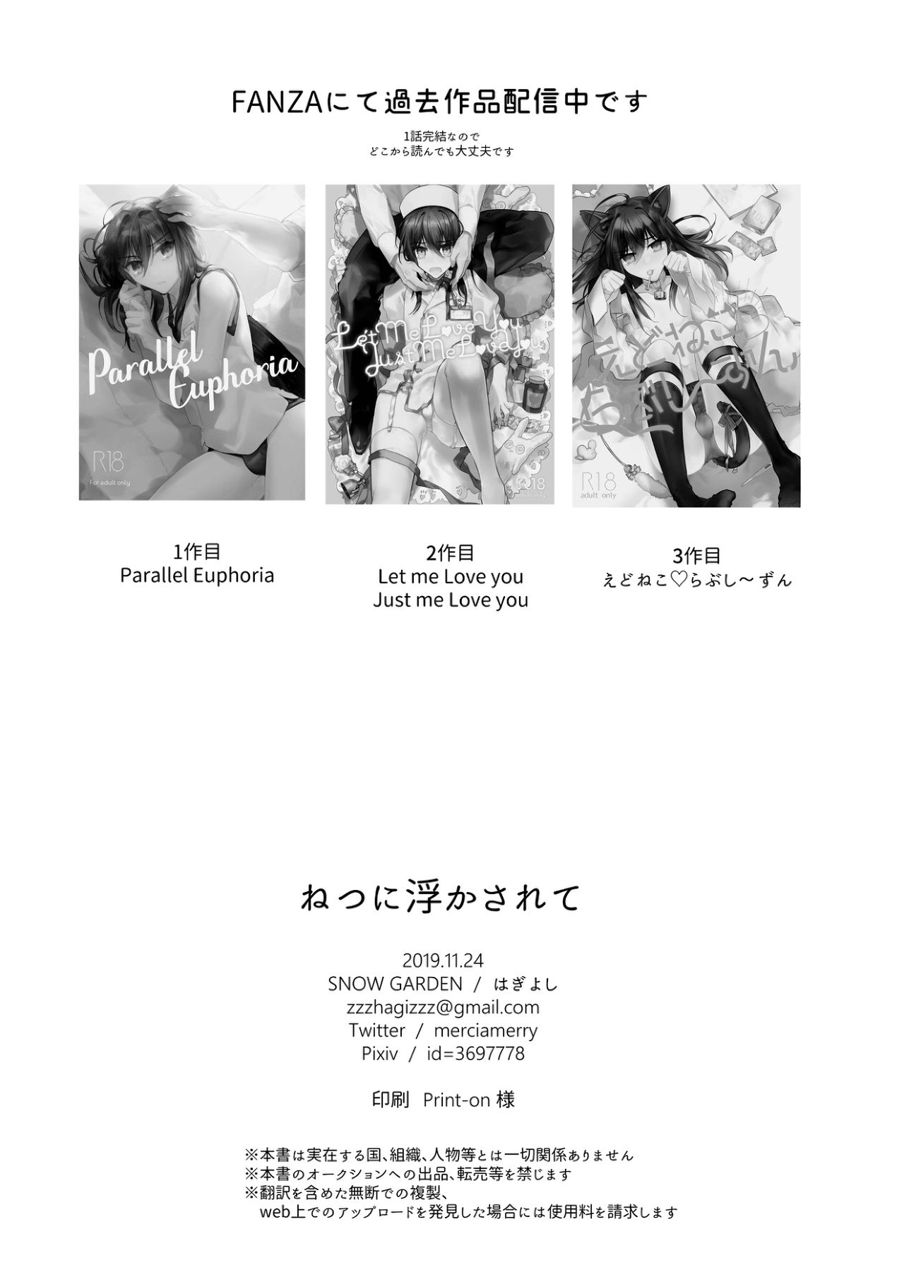 [SNOW GARDEN (はぎよし)] ねつに浮かされて [中国翻訳] [DL版]