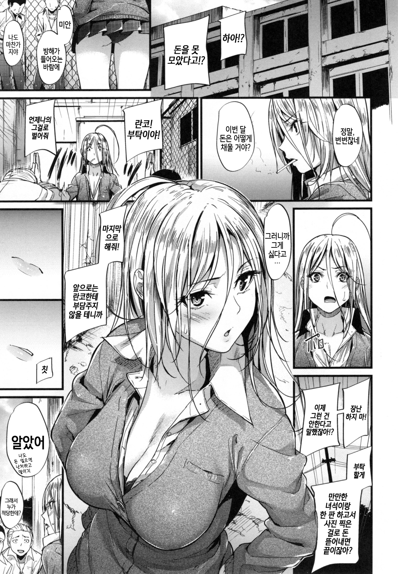 あくじょうさつ-悪い女の子だけど魅力的な体-| 악녀고찰