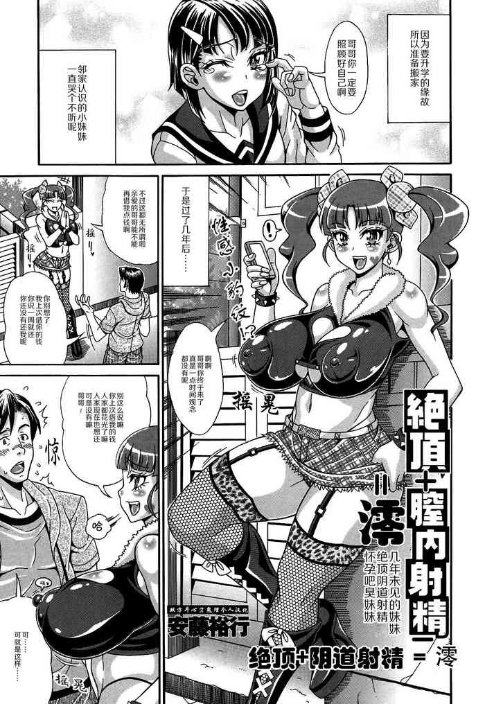[安藤裕行] 絶頂＋膣内射精－＝澪 (COMIC 天魔 2014年6月号) [中国翻訳]