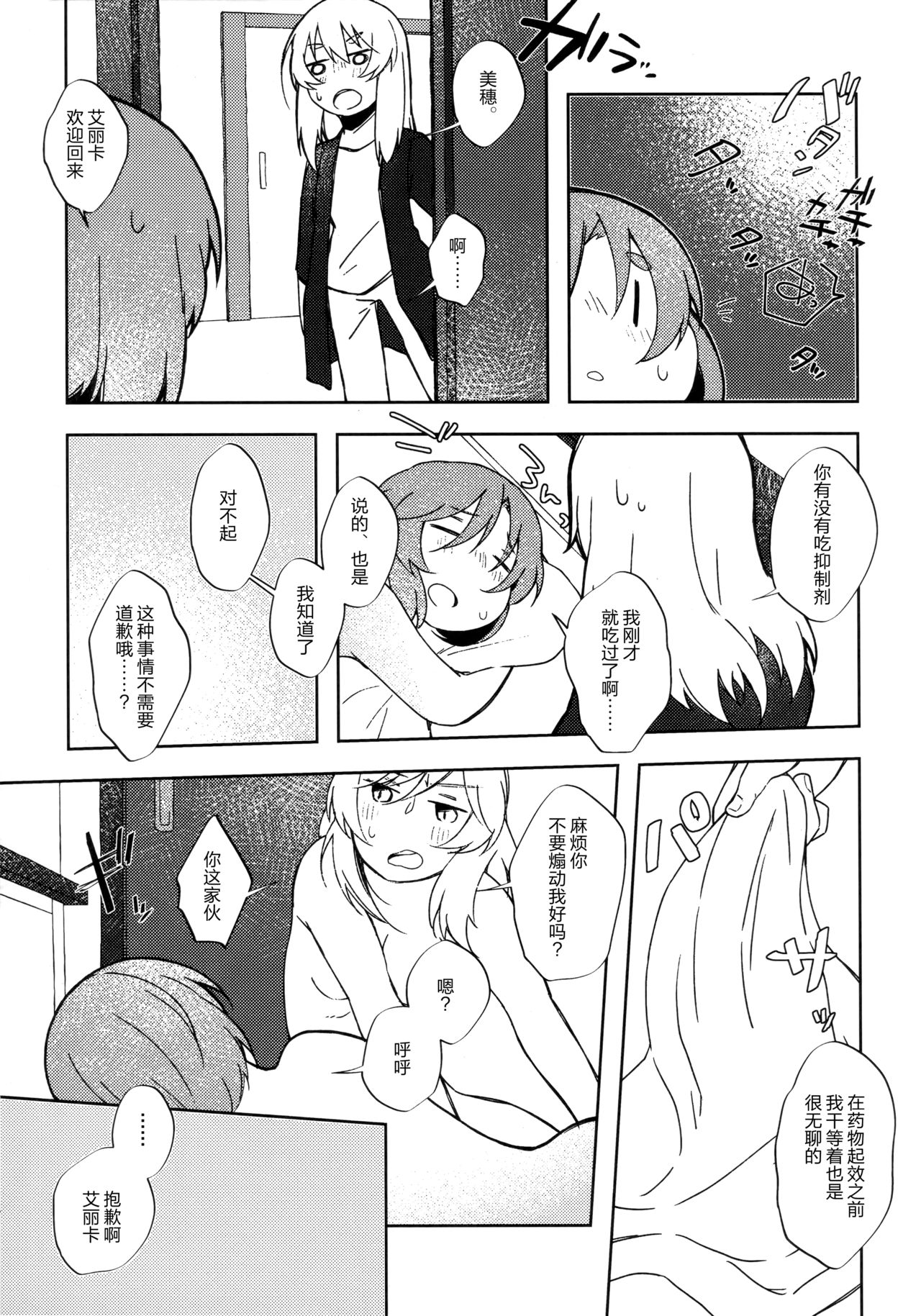 (C96) [クロうーろん (白石クロ、うーろん)] 猫に成りたかった虎。虎を愛した白虎。 (ガールズ&パンツァー) [中国翻訳]