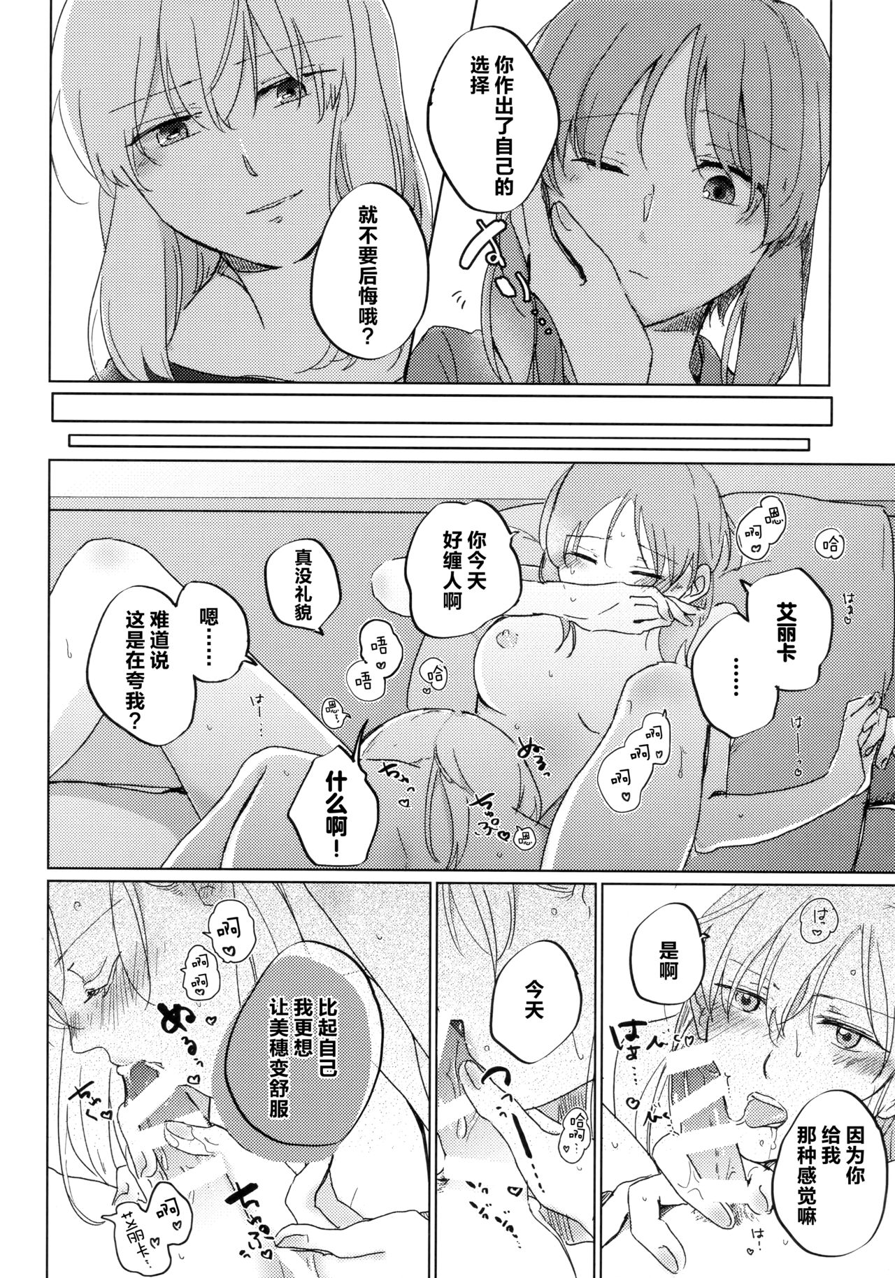 (C96) [クロうーろん (白石クロ、うーろん)] 猫に成りたかった虎。虎を愛した白虎。 (ガールズ&パンツァー) [中国翻訳]