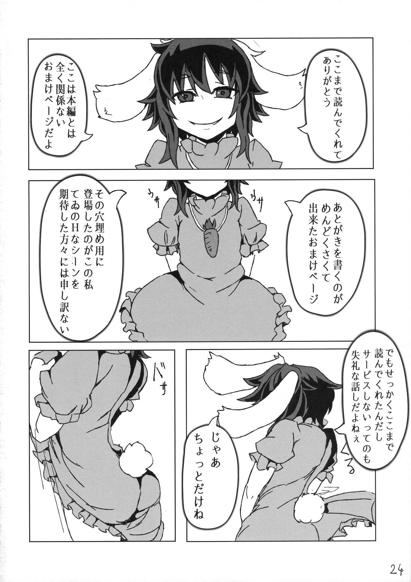 永夜日和 疲睡兎の難