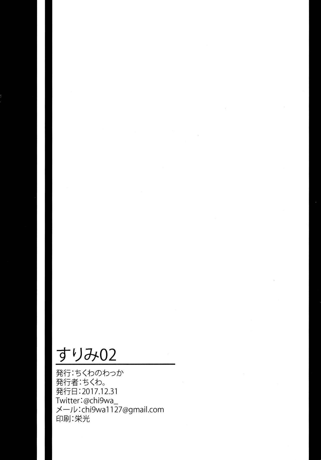 (C93) [ちくわのわっか (ちくわ。)] すりみ02