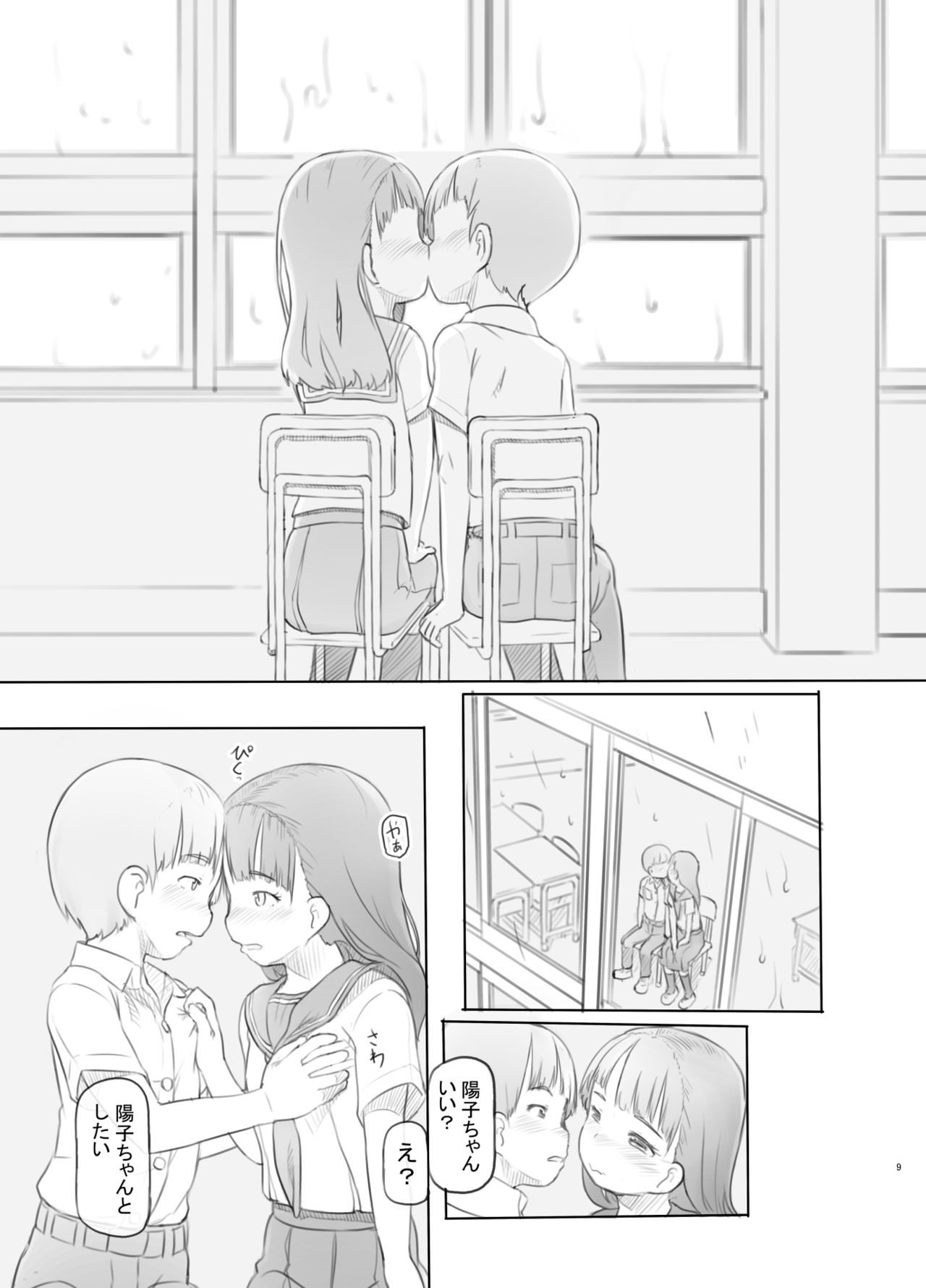 [黒魔法研究所 (ぬかじ)] 腐女子カノジョに狙われる [DL版]