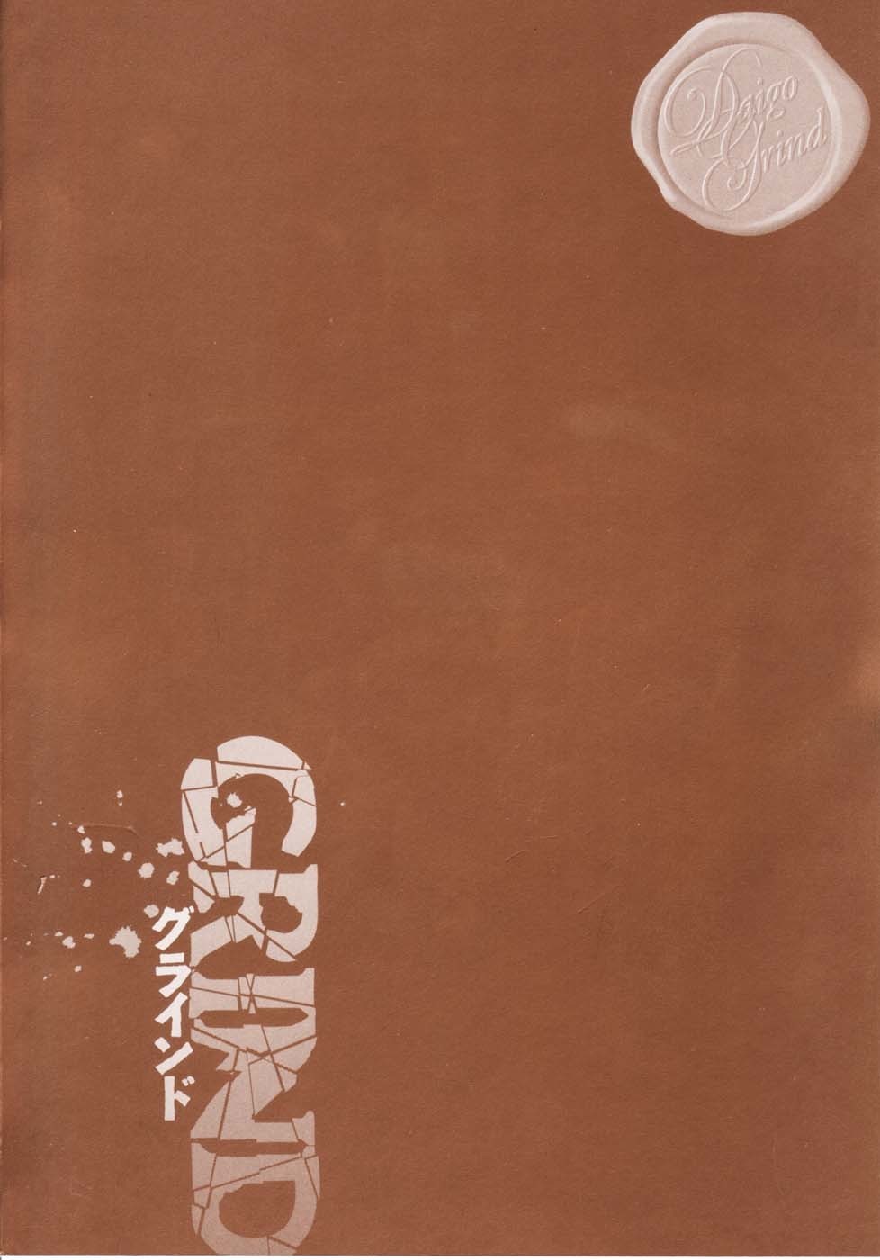 グラインドCh。 1