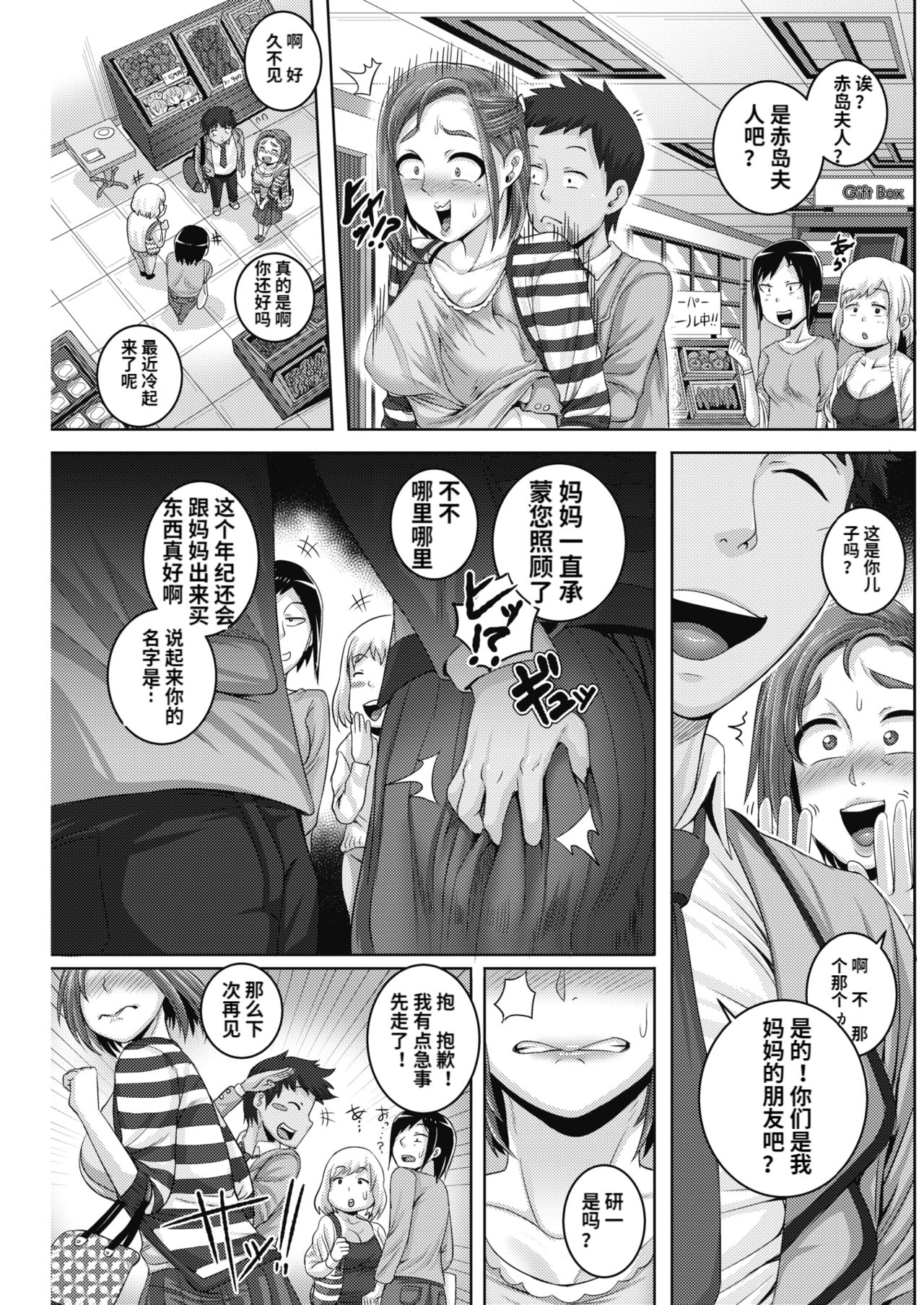 [ジュナジュナジュース] 直美さんは俺のセフレ1-2 [中国翻訳] [DL版]