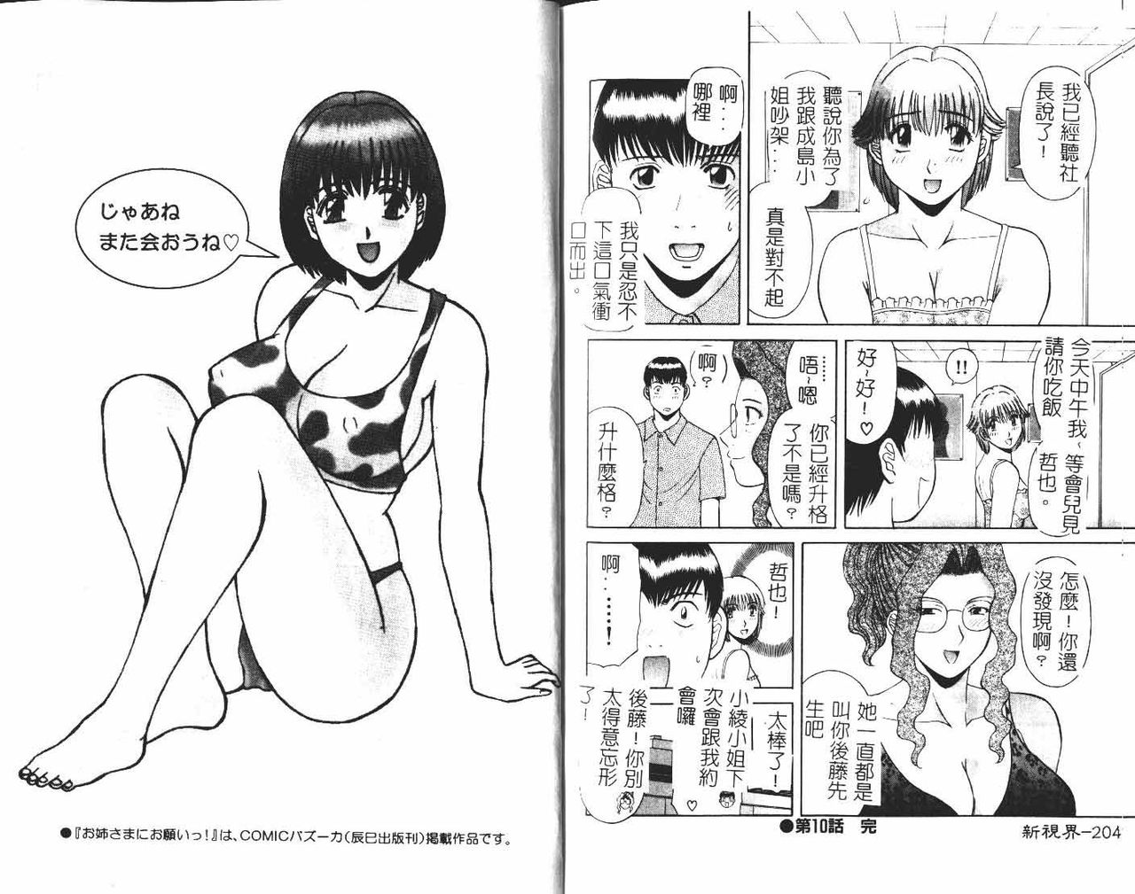 [かわもりみさき] お姉さまにお願いっ!1 [中国翻訳]