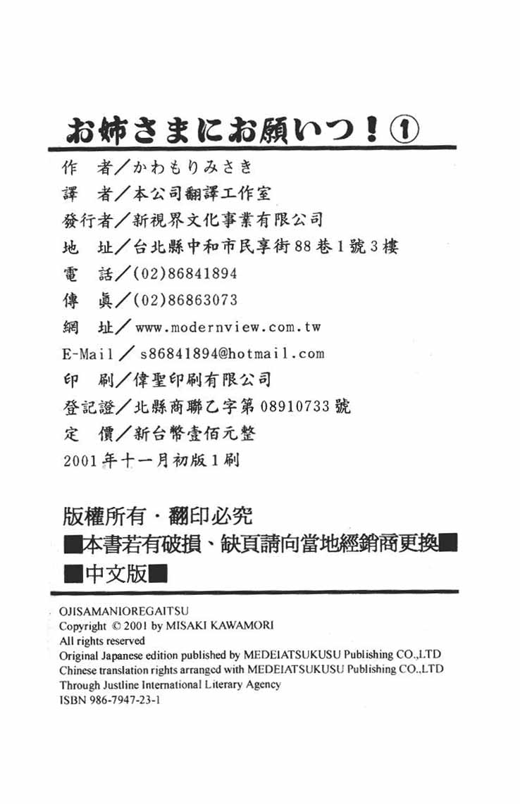 [かわもりみさき] お姉さまにお願いっ!1 [中国翻訳]