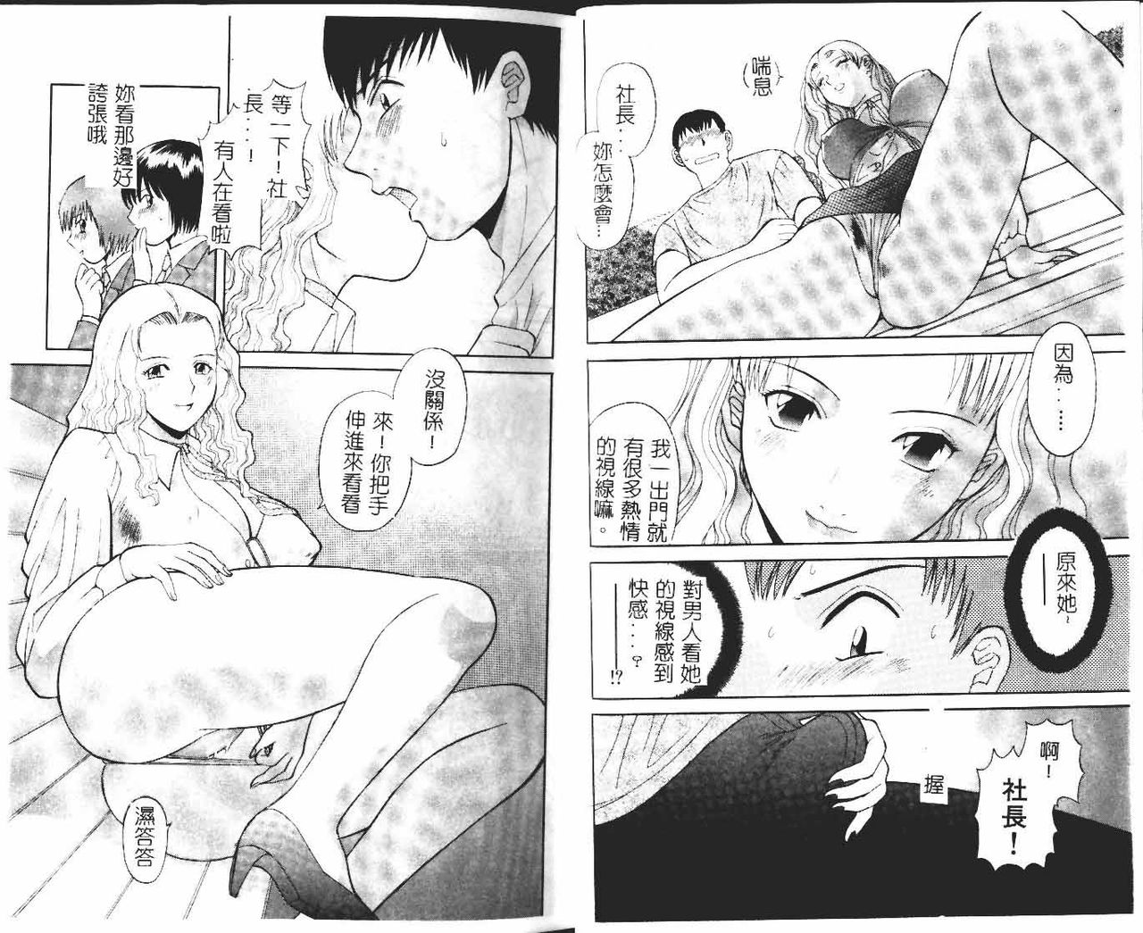 [かわもりみさき] お姉さまにお願いっ!1 [中国翻訳]