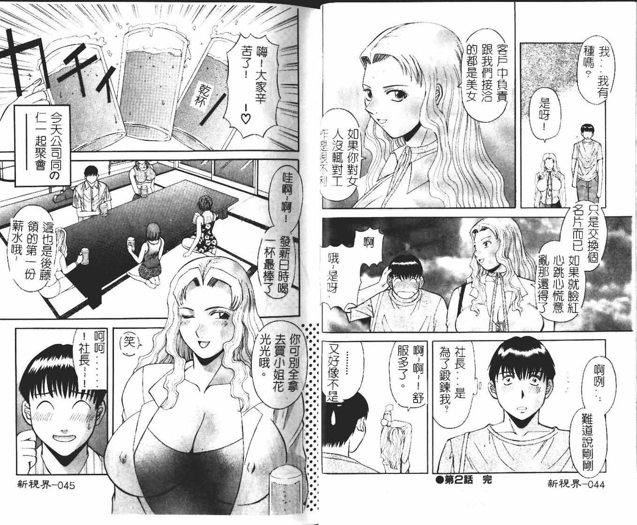 [かわもりみさき] お姉さまにお願いっ!1 [中国翻訳]