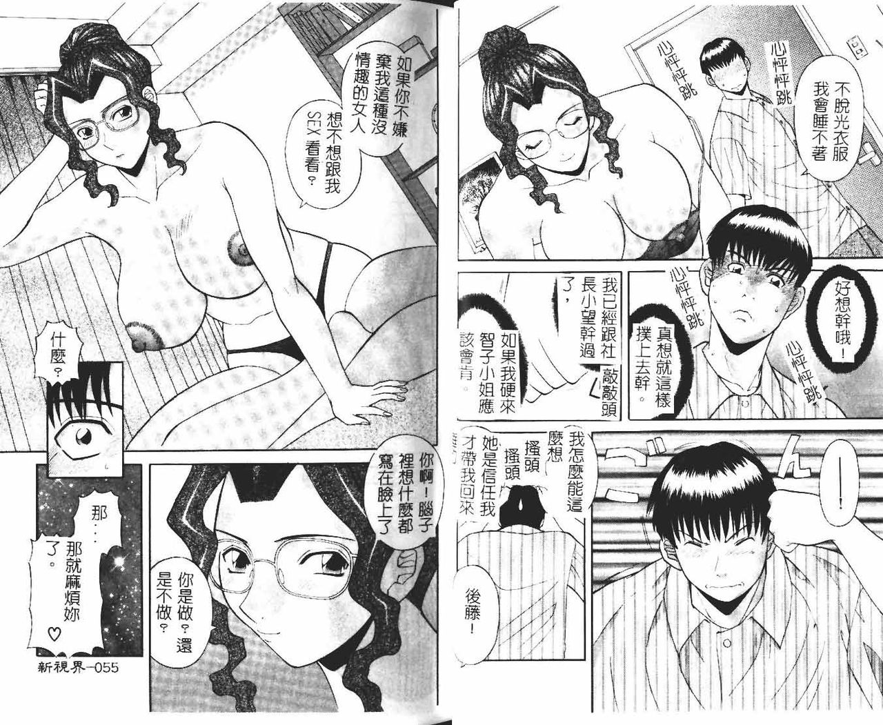 [かわもりみさき] お姉さまにお願いっ!1 [中国翻訳]