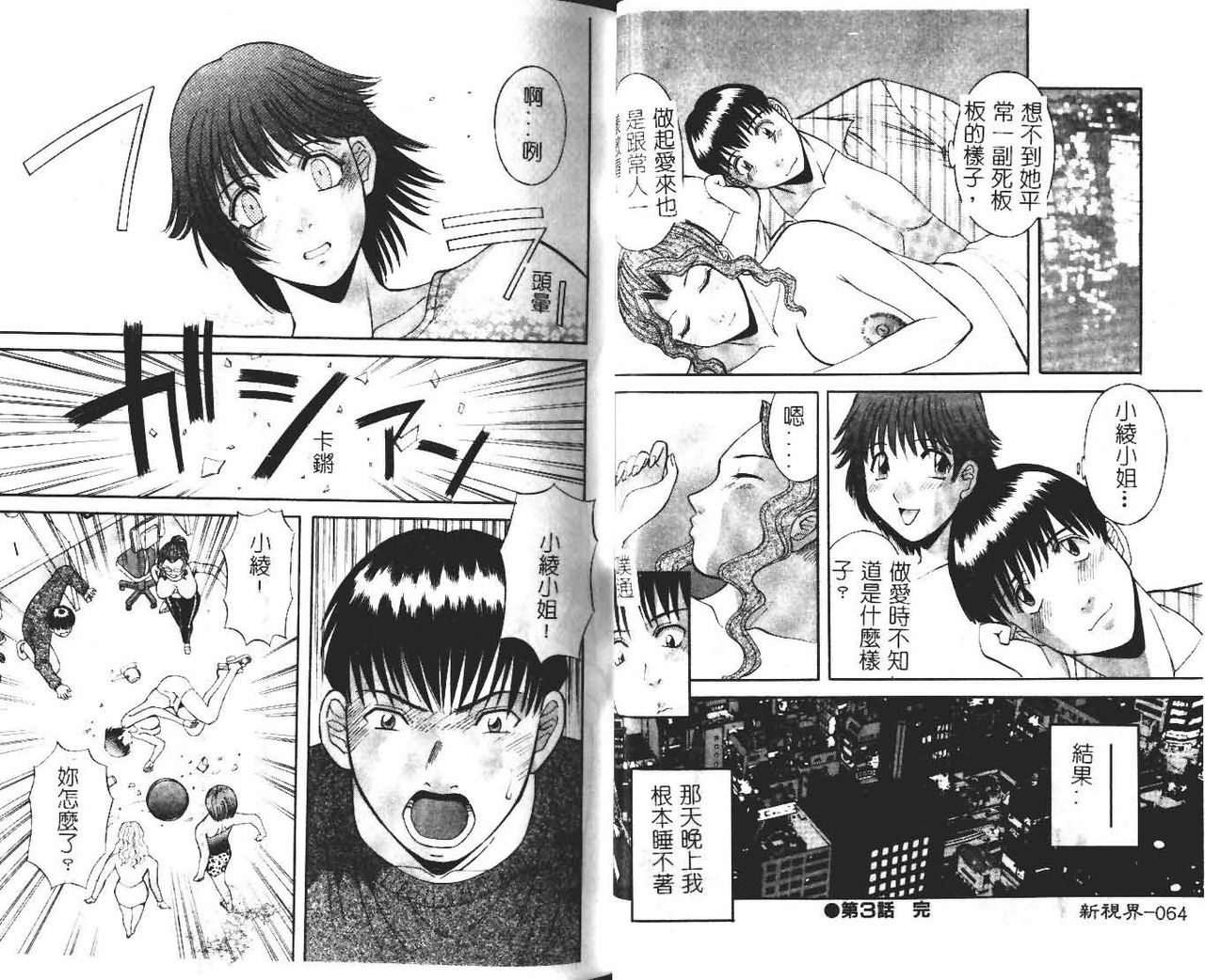 [かわもりみさき] お姉さまにお願いっ!1 [中国翻訳]