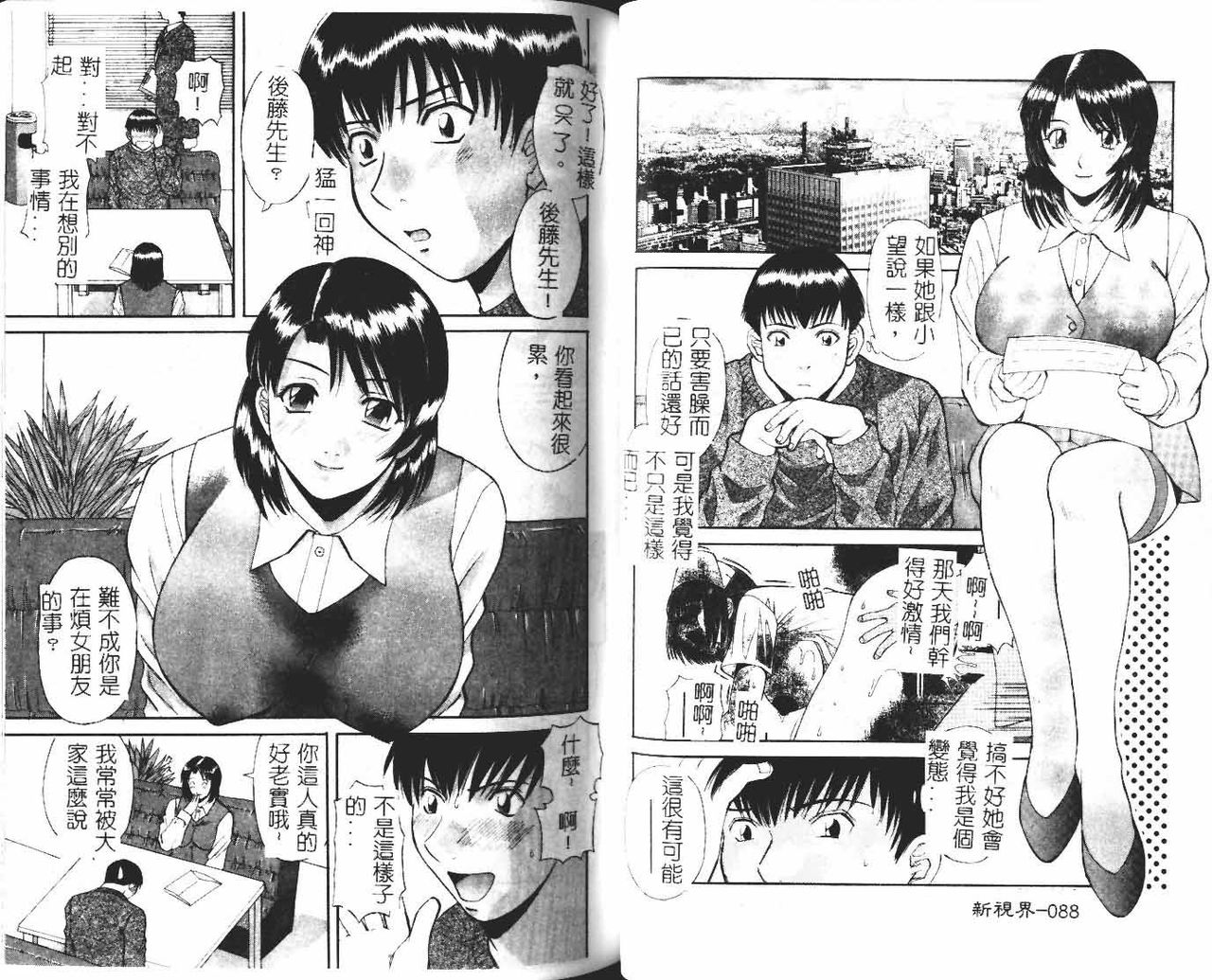 [かわもりみさき] お姉さまにお願いっ!1 [中国翻訳]