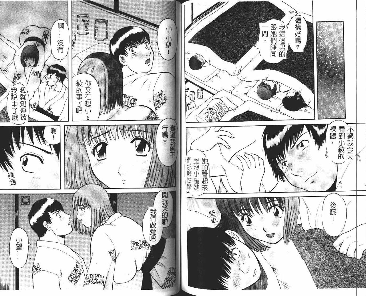 [かわもりみさき] お姉さまにお願いっ!1 [中国翻訳]