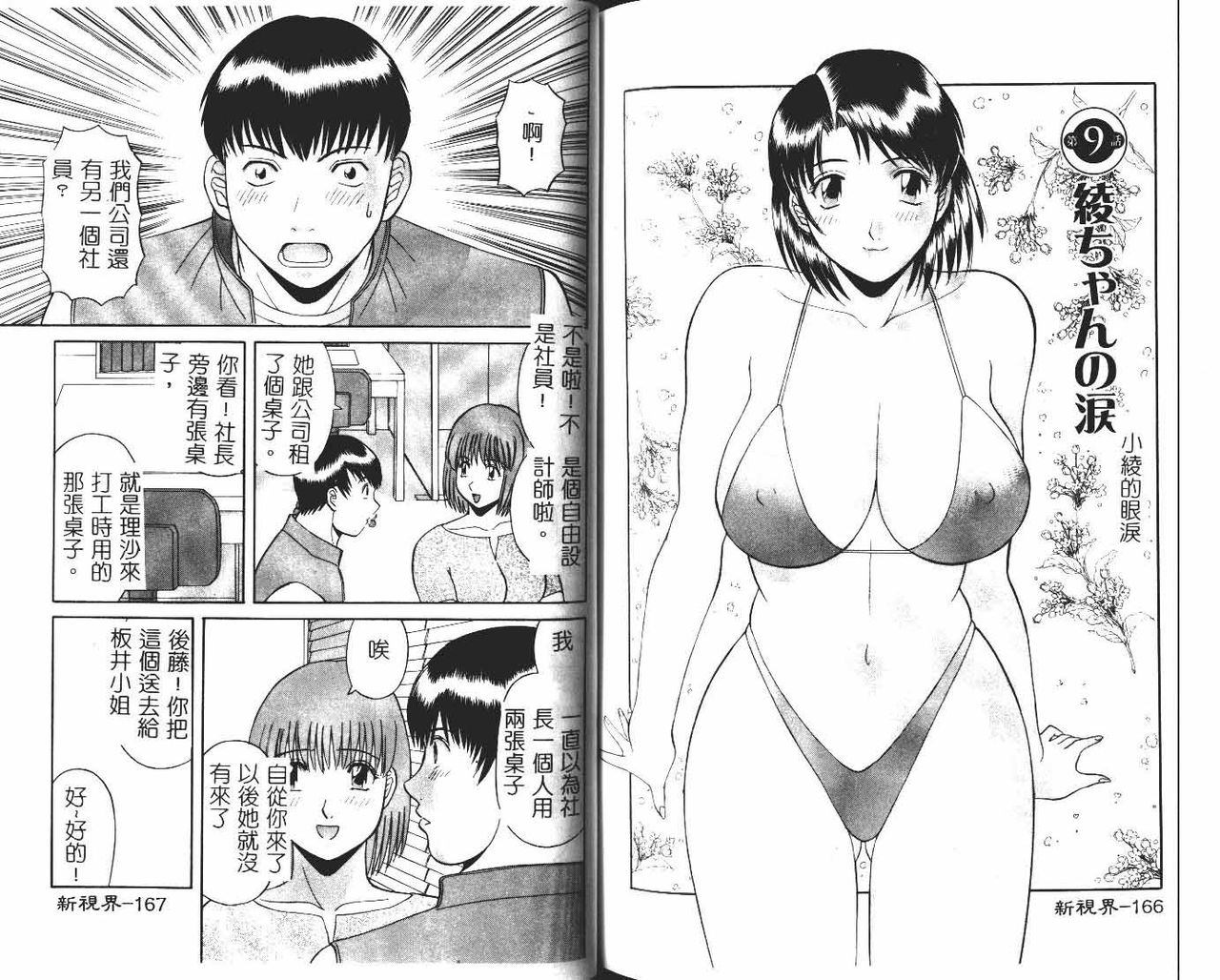 [かわもりみさき] お姉さまにお願いっ!1 [中国翻訳]