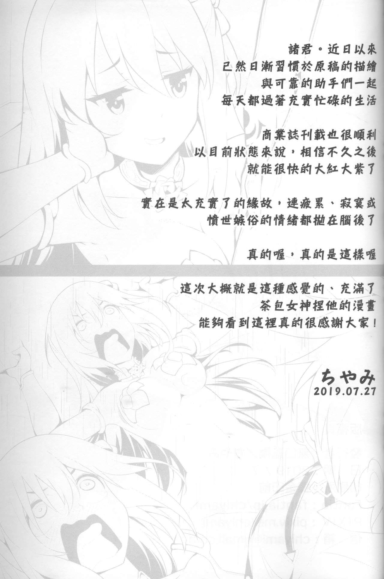 (C96) [無口遮欄 (ちやみ)] この素晴らしいカルデアに愛を! (Fate/Grand Order) [中国翻訳]