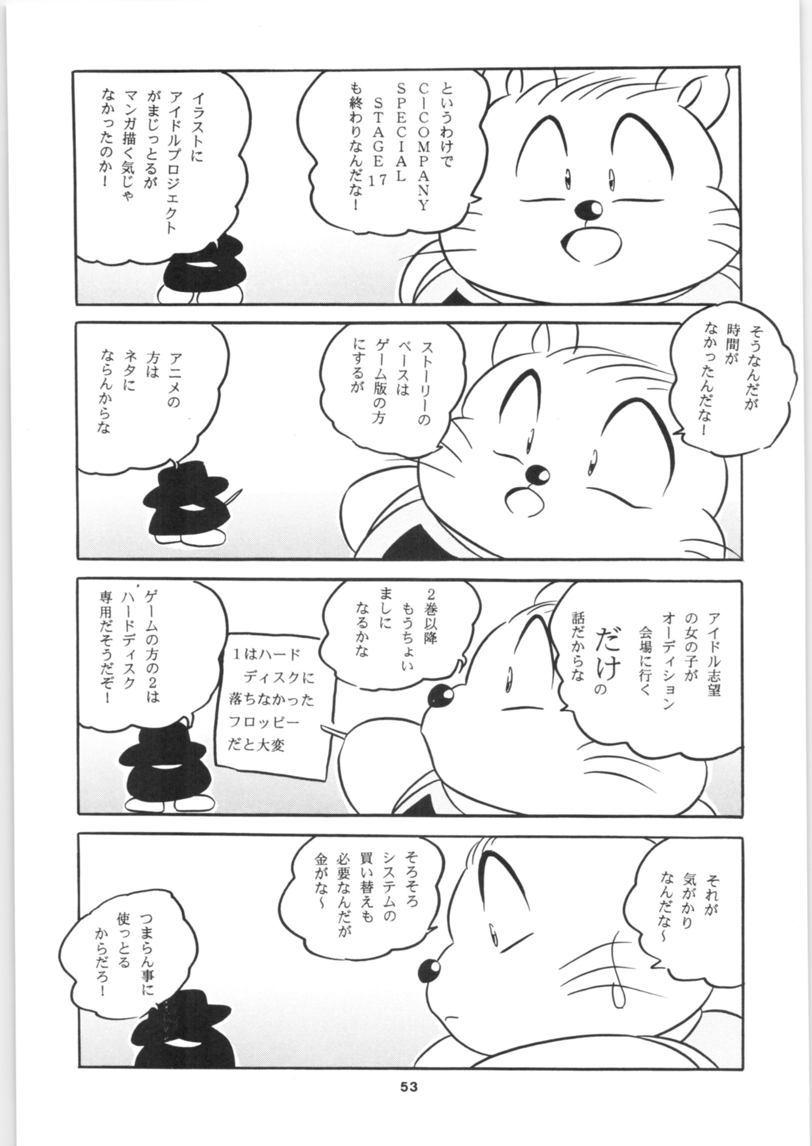 C-COMPANYスペシャルステージ17