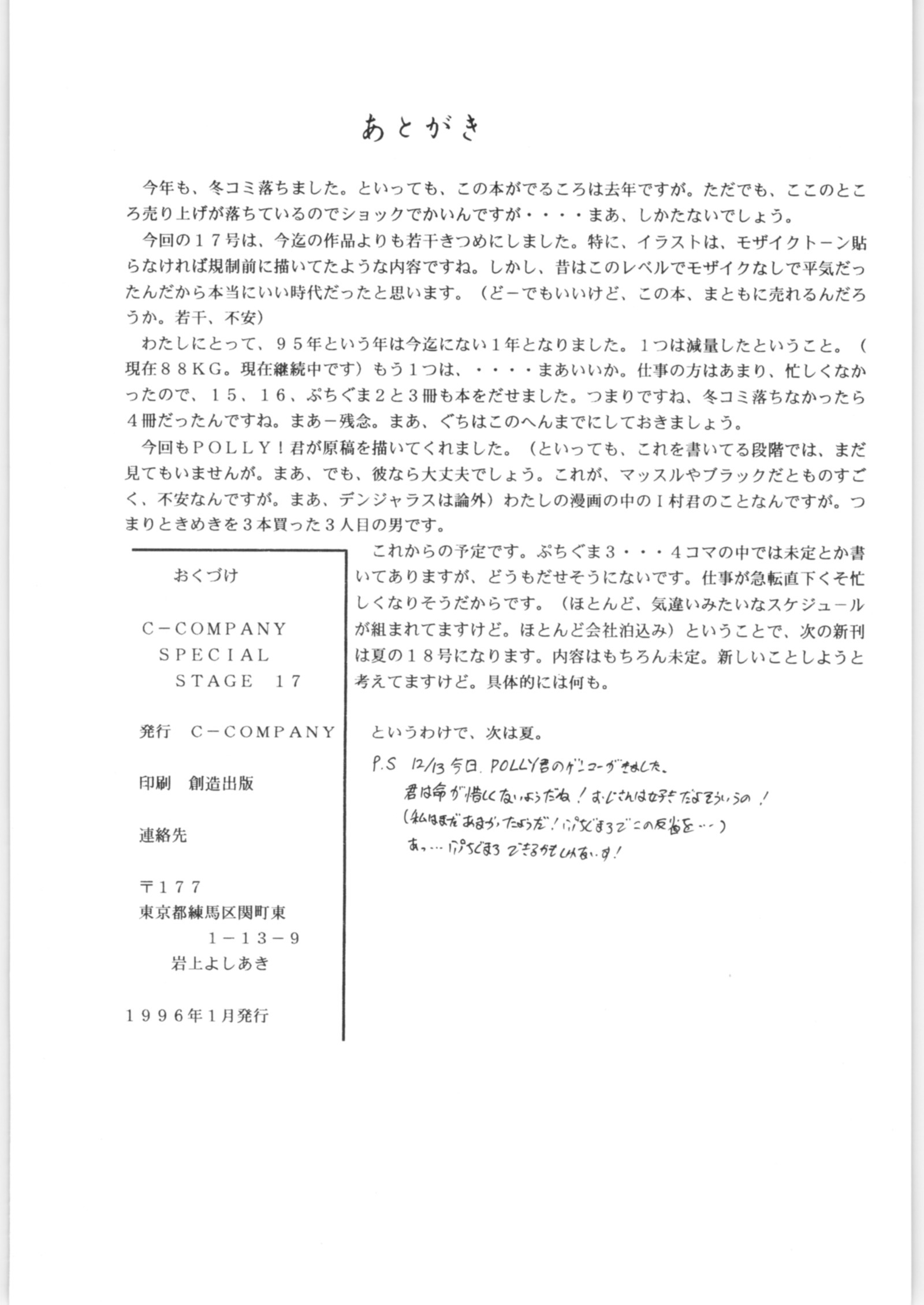 C-COMPANYスペシャルステージ17