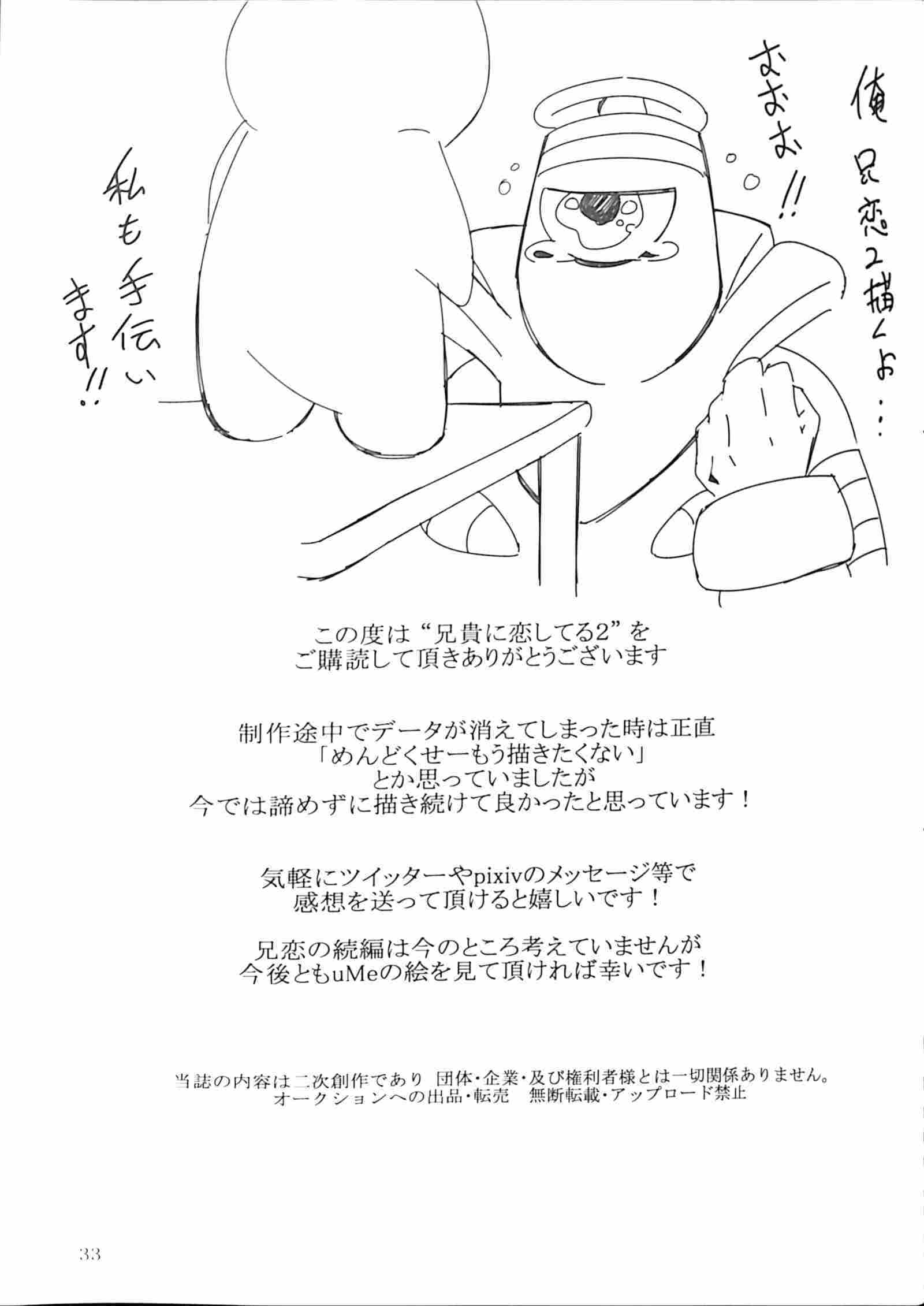 アニキに小石輝2