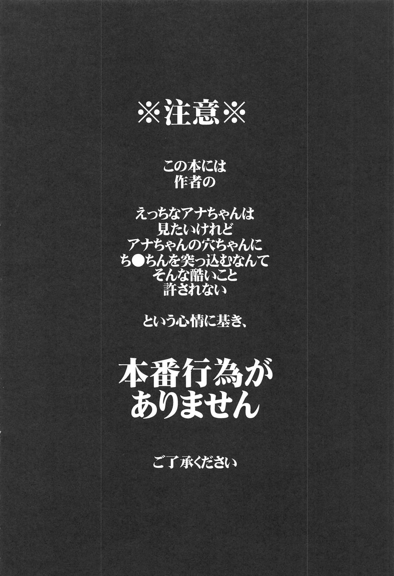 (C97) [ARCH (ぷらむ)] アナちゃんのアナちゃんは絶対不可侵だけどアナちゃんにえっちなことはしたい! (Fate/Grand Order)