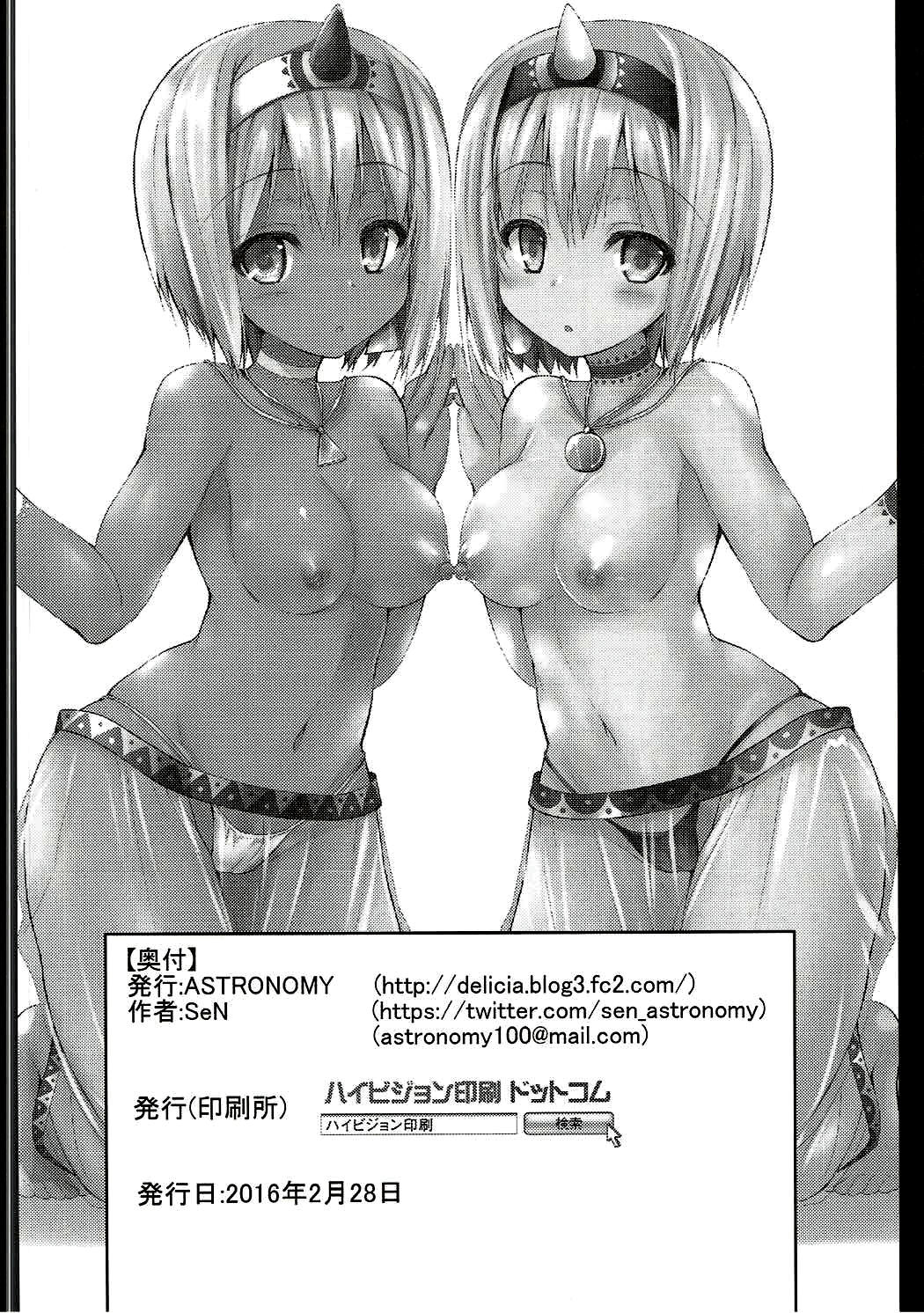 (サンクリ2016 Winter) [ASTRONOMY (SeN)] 仮想呪法 (うたわれるもの 偽りの仮面) [英訳]