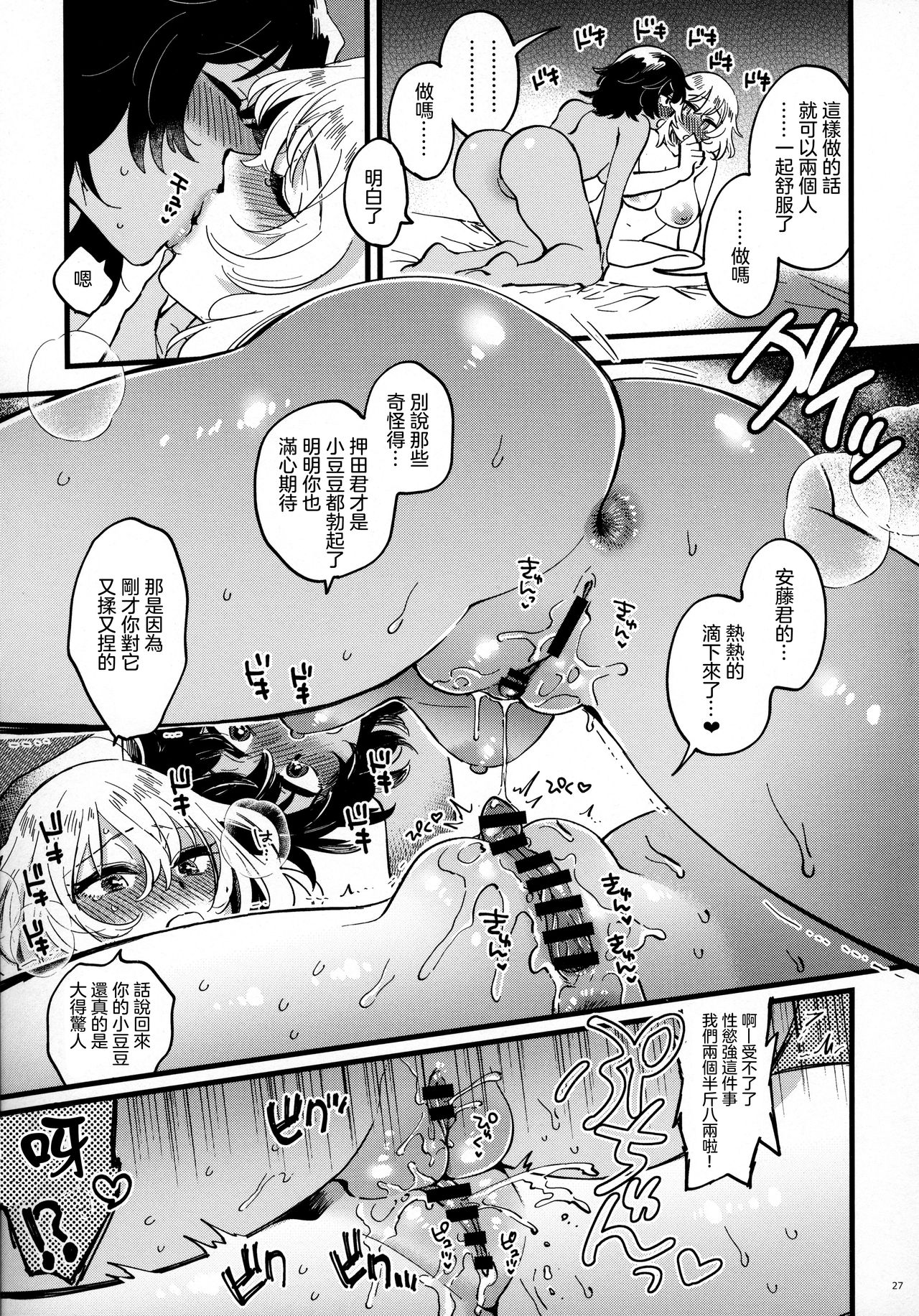 (C97) [その他大勢 (ゆかたろ)] あんおし、もっとなかよく! (ガールズ&パンツァー) [中国翻訳]