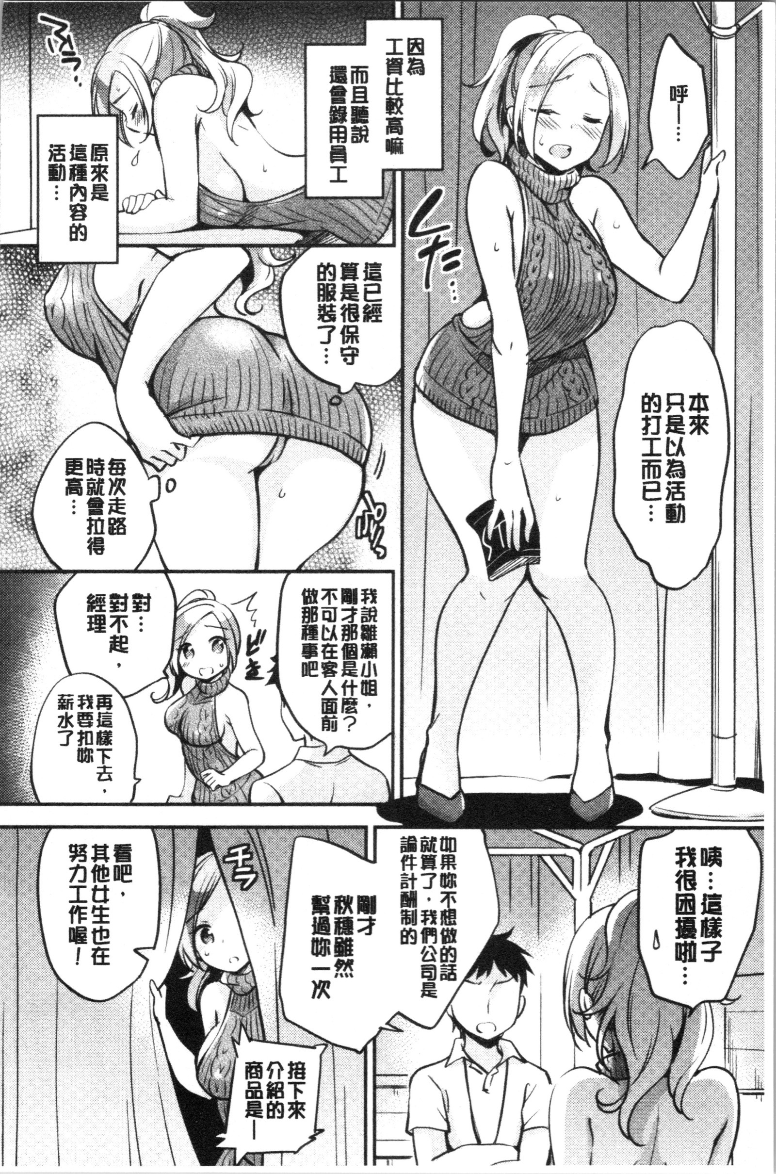 落後藤系女子-働くマンコガールズ|堕落作系女子