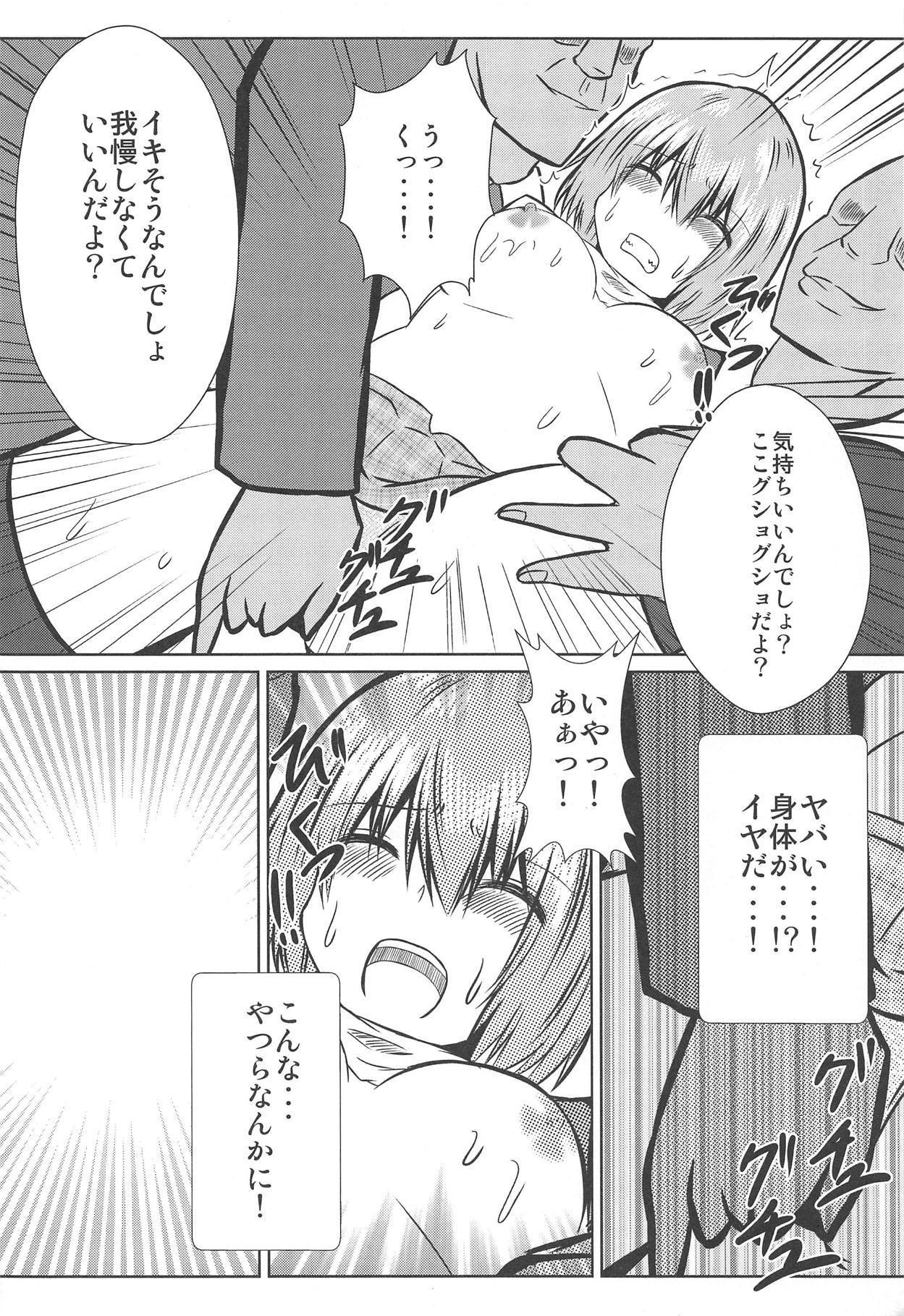 女子列車風見ゆうかちかんでんしゃひがい