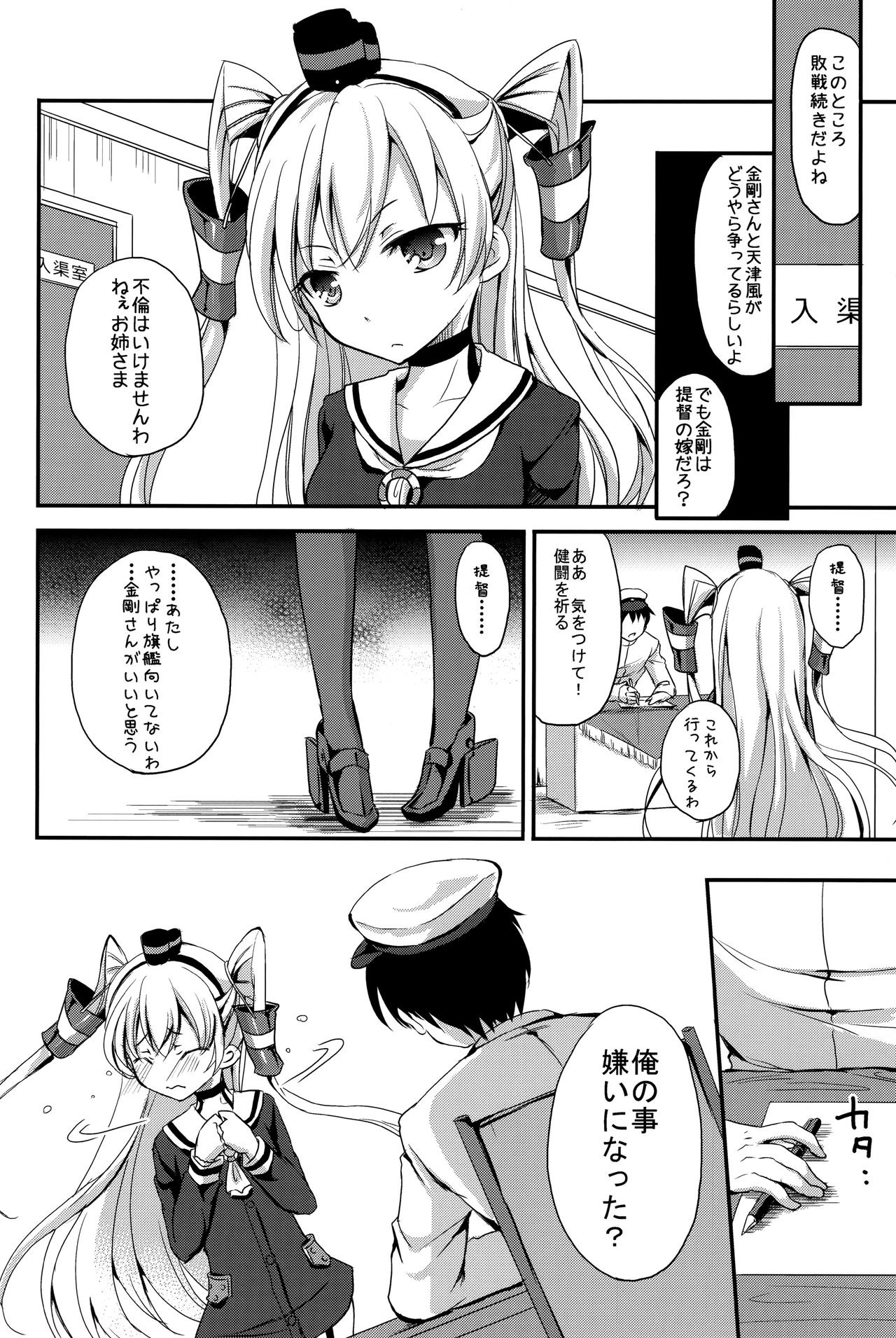 (C86) [こんさば (姫野こもも)] 第一次正妻海戦 (艦隊これくしょん -艦これ-)