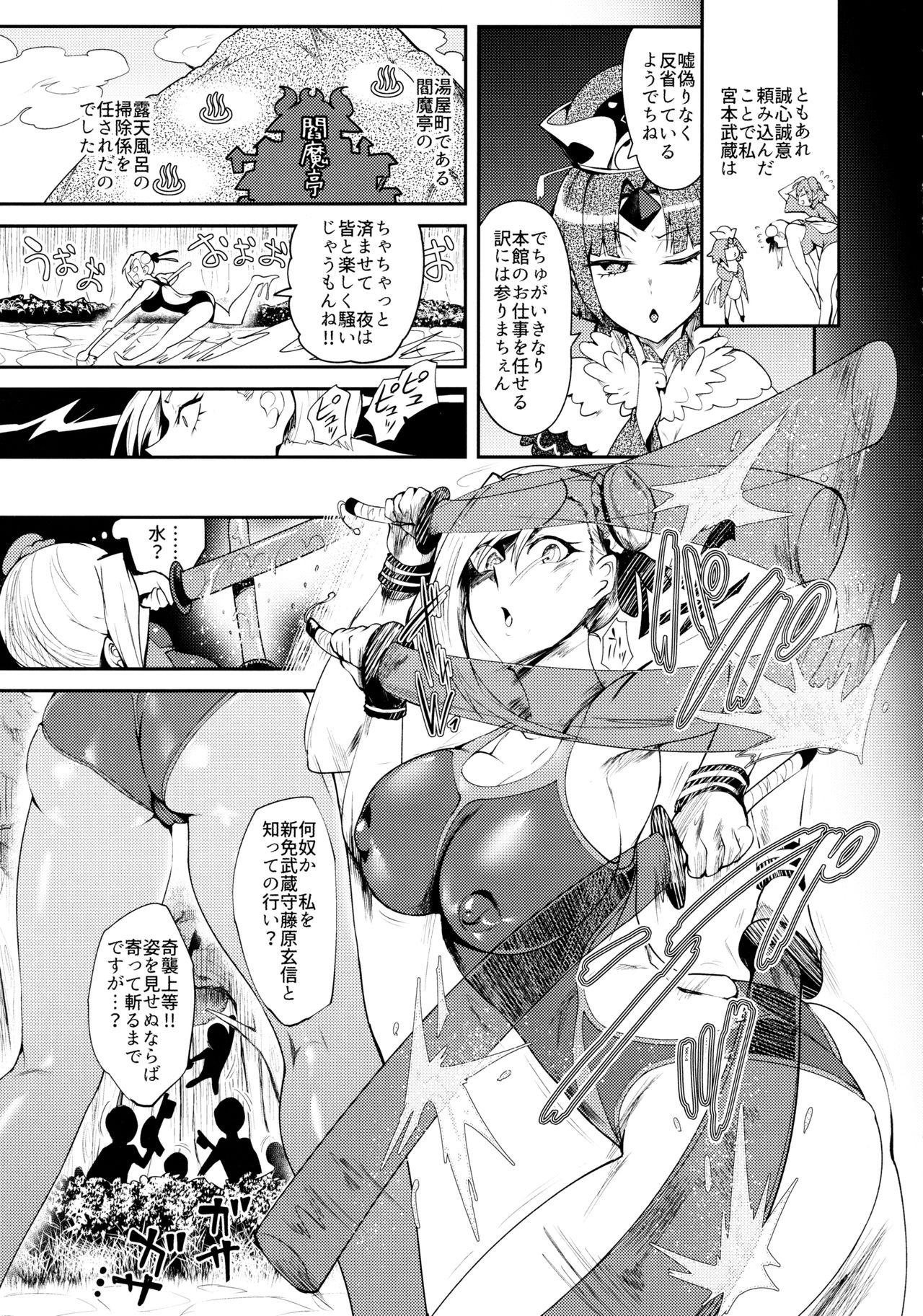 (C97) [凸傘 (サガッとる)] ソウカイコラクフクジュウゲキ (Fate/Grand Order)