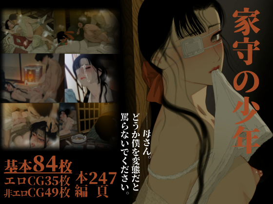 けもりのしょうねん