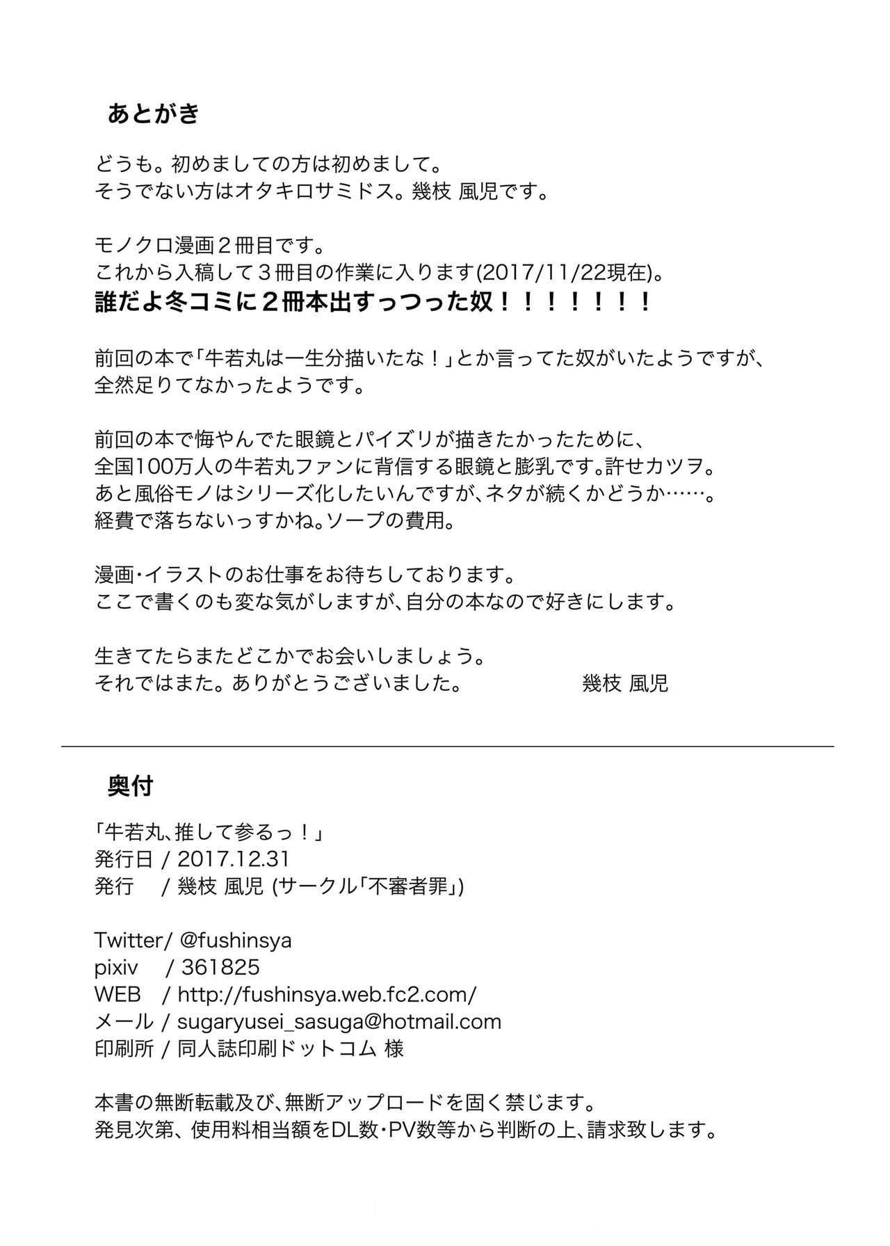 [不審者罪 (幾枝風児)] カルデア風俗[牛若丸オルタ] (Fate/Grand Order) [DL版]