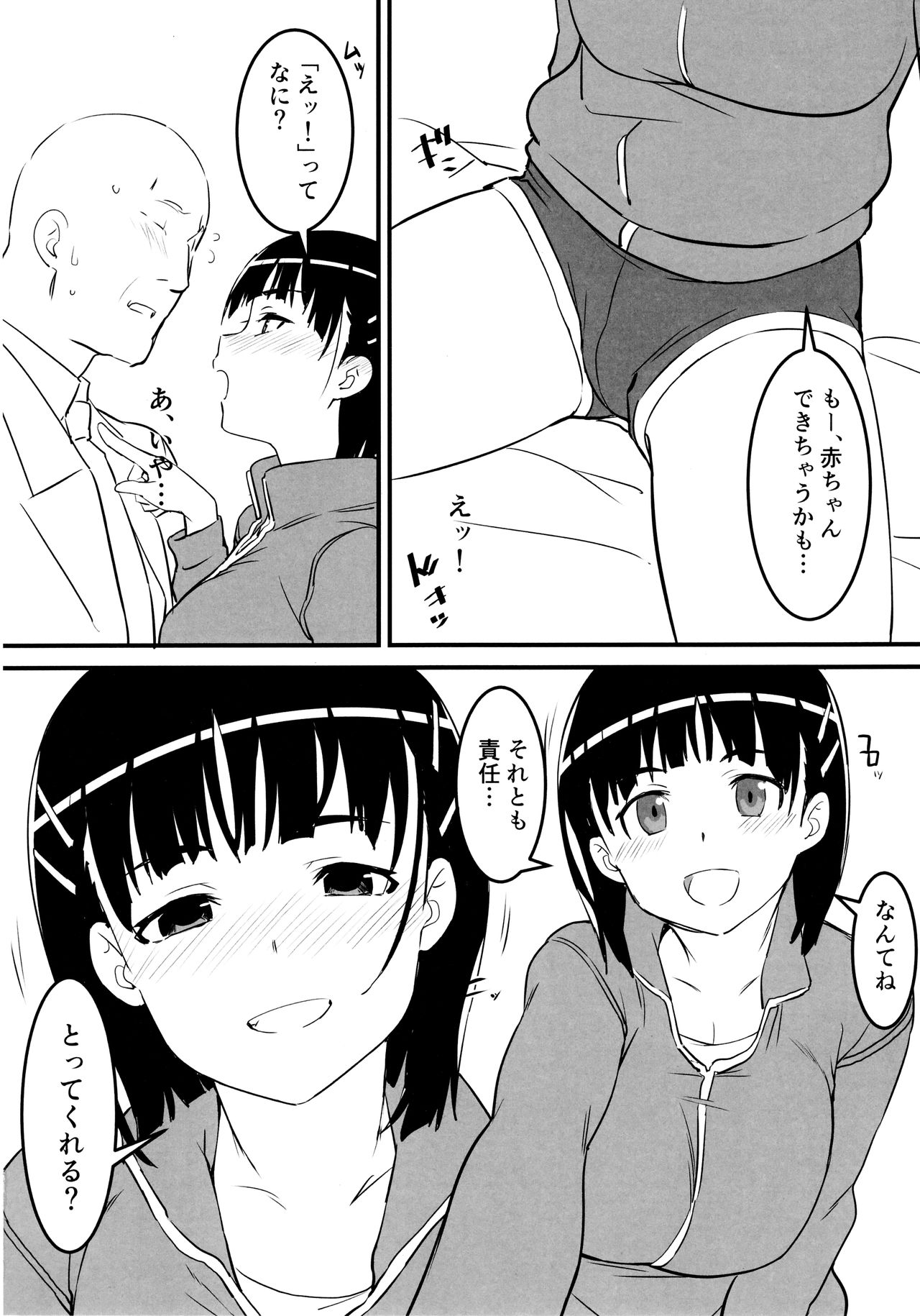 (C97) [かまがぶち (畑中)] 部屋着の直葉とおじさん (ソードアート・オンライン)
