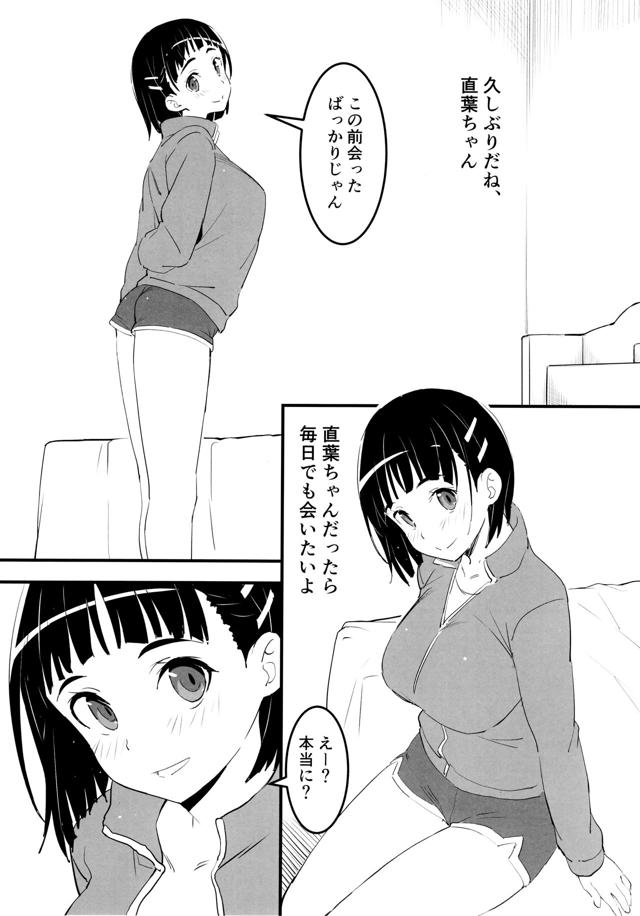(C97) [かまがぶち (畑中)] 部屋着の直葉とおじさん (ソードアート・オンライン)