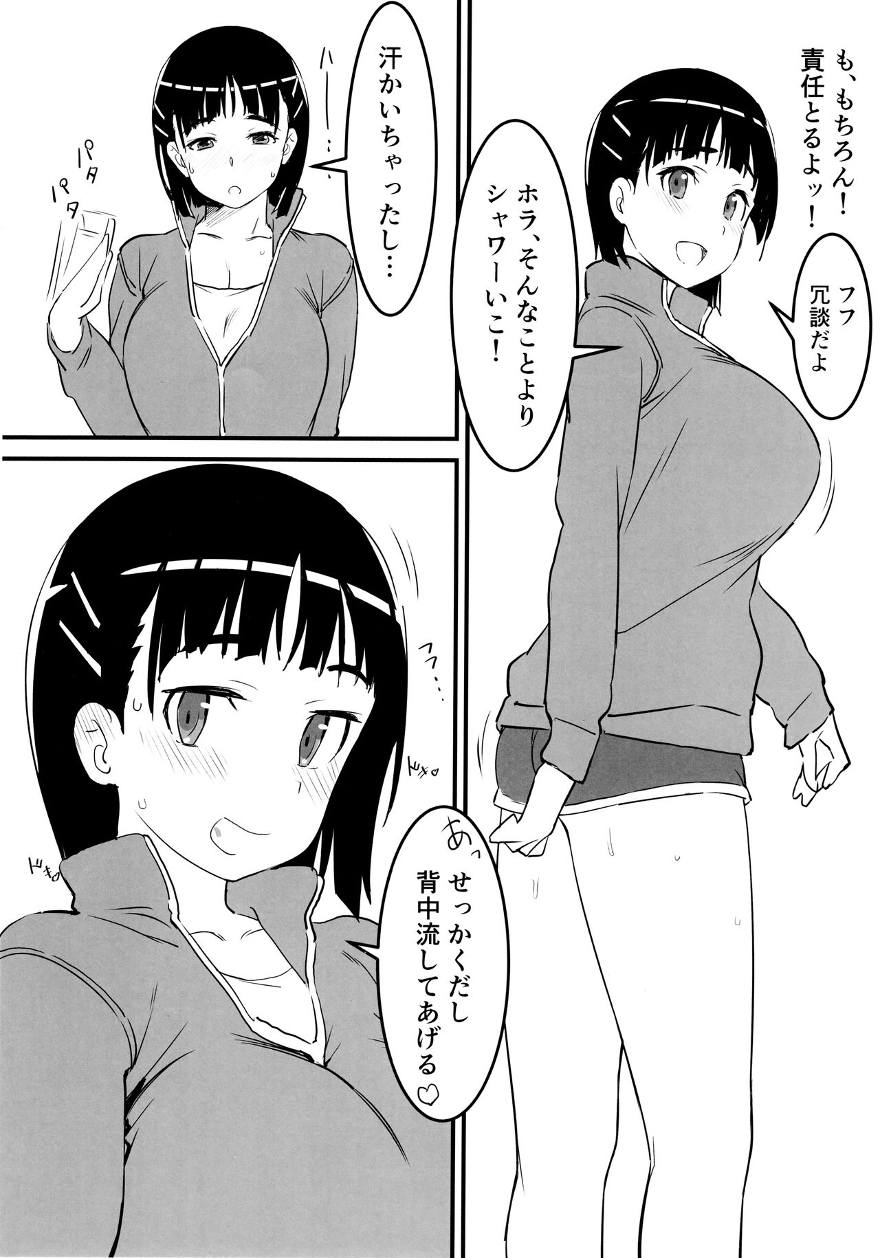 (C97) [かまがぶち (畑中)] 部屋着の直葉とおじさん (ソードアート・オンライン)