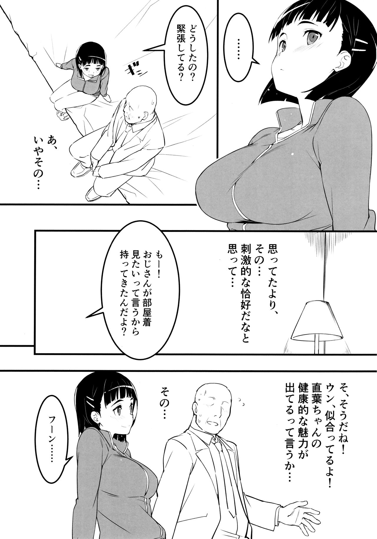 (C97) [かまがぶち (畑中)] 部屋着の直葉とおじさん (ソードアート・オンライン)