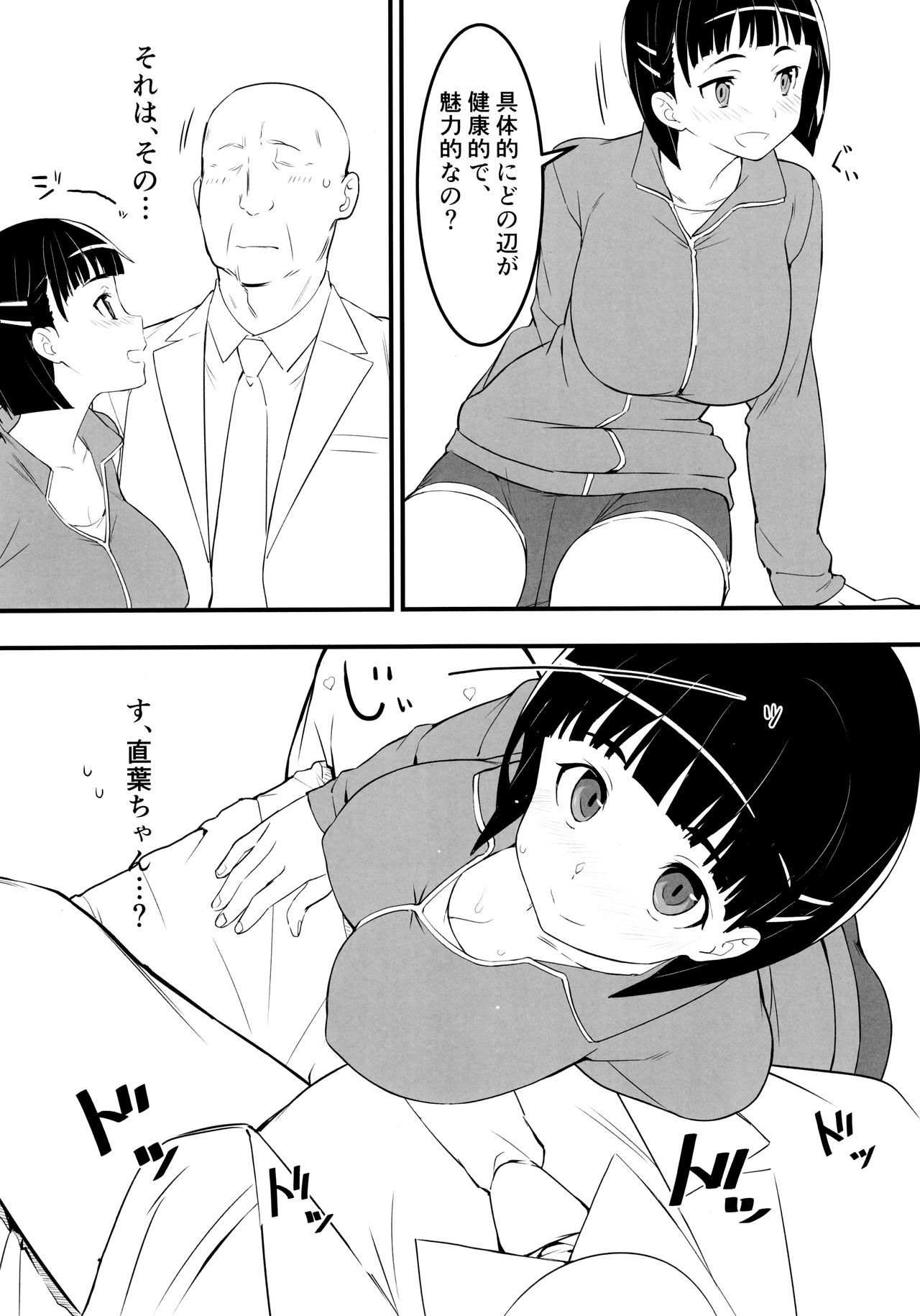 (C97) [かまがぶち (畑中)] 部屋着の直葉とおじさん (ソードアート・オンライン)