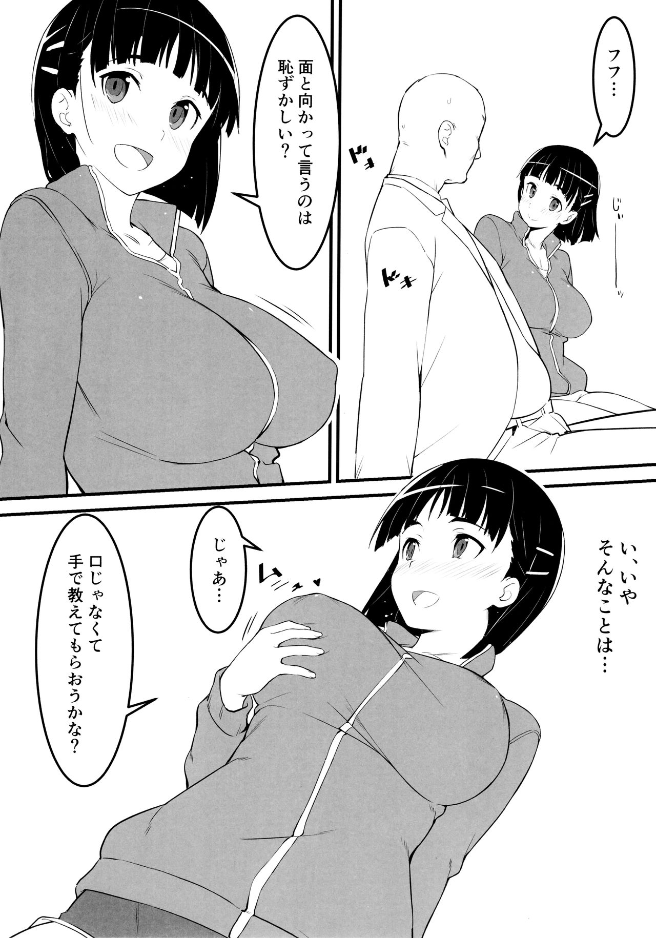 (C97) [かまがぶち (畑中)] 部屋着の直葉とおじさん (ソードアート・オンライン)