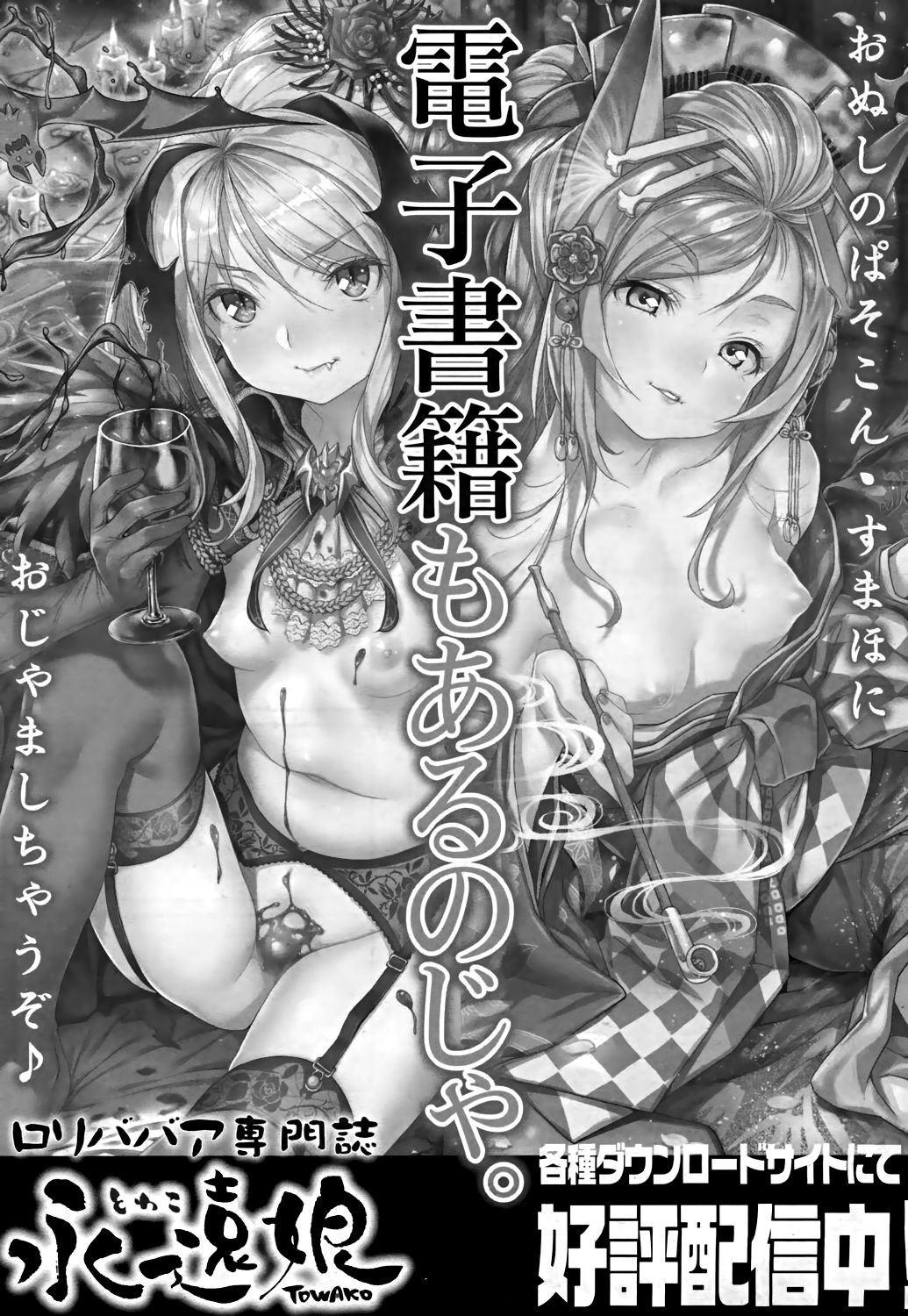 永遠娘 4 [英訳] [DL版]