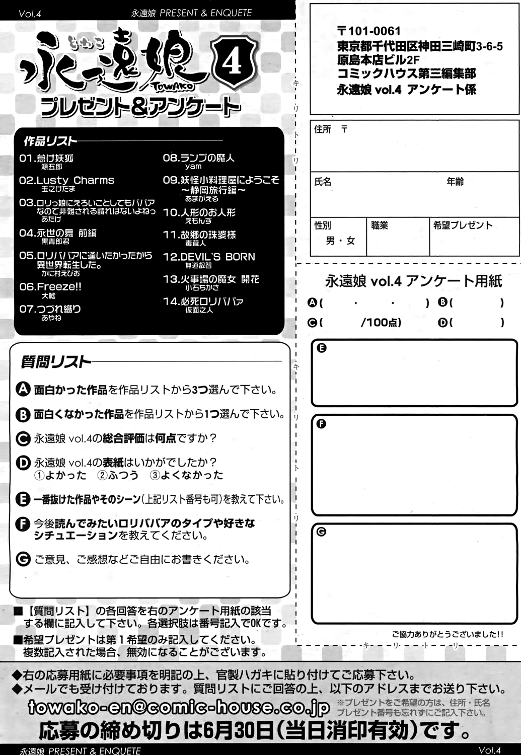 永遠娘 4 [英訳] [DL版]