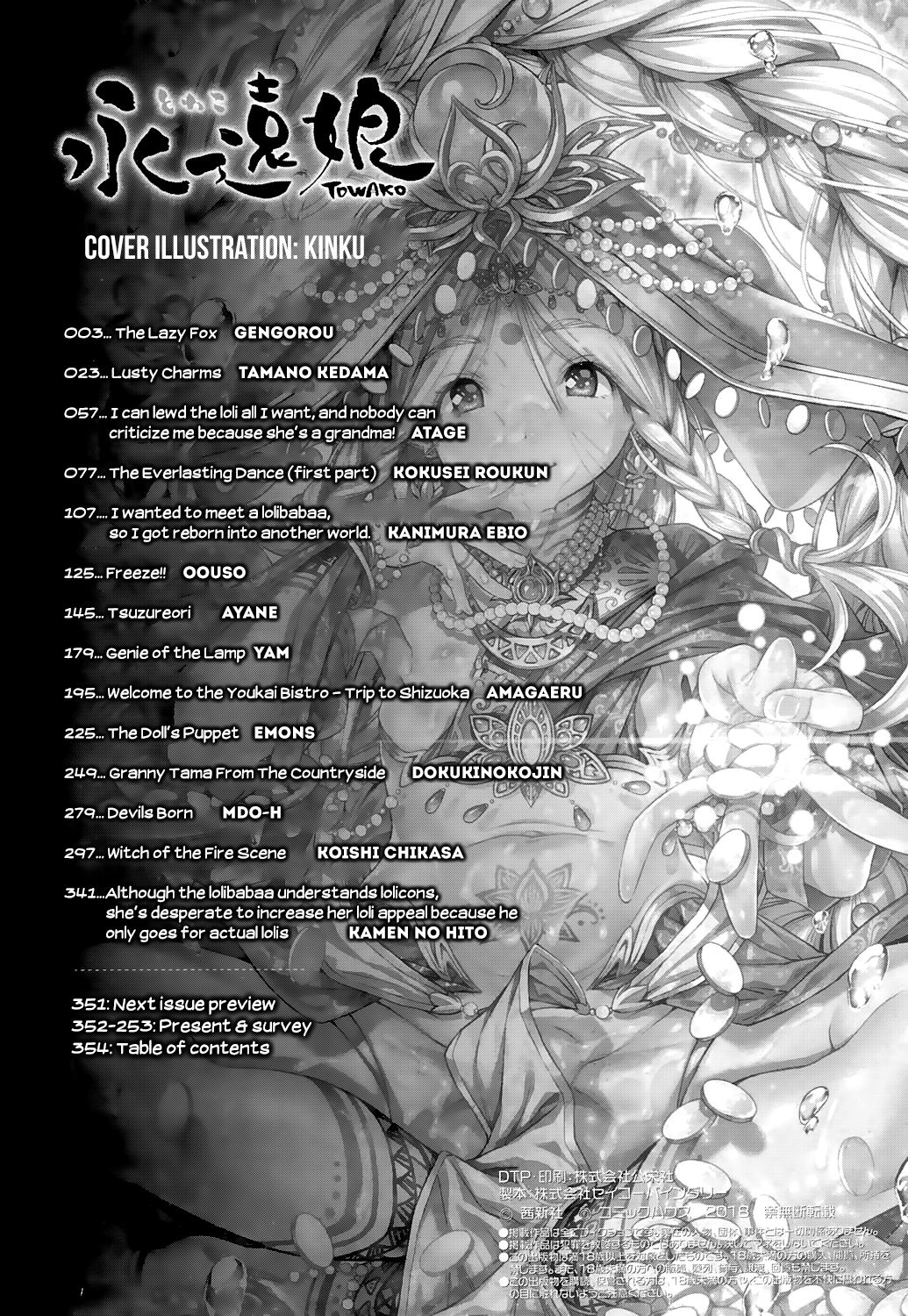 永遠娘 4 [英訳] [DL版]