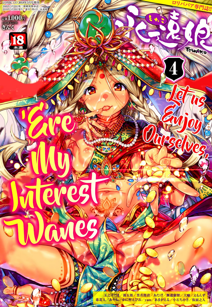 永遠娘 4 [英訳] [DL版]