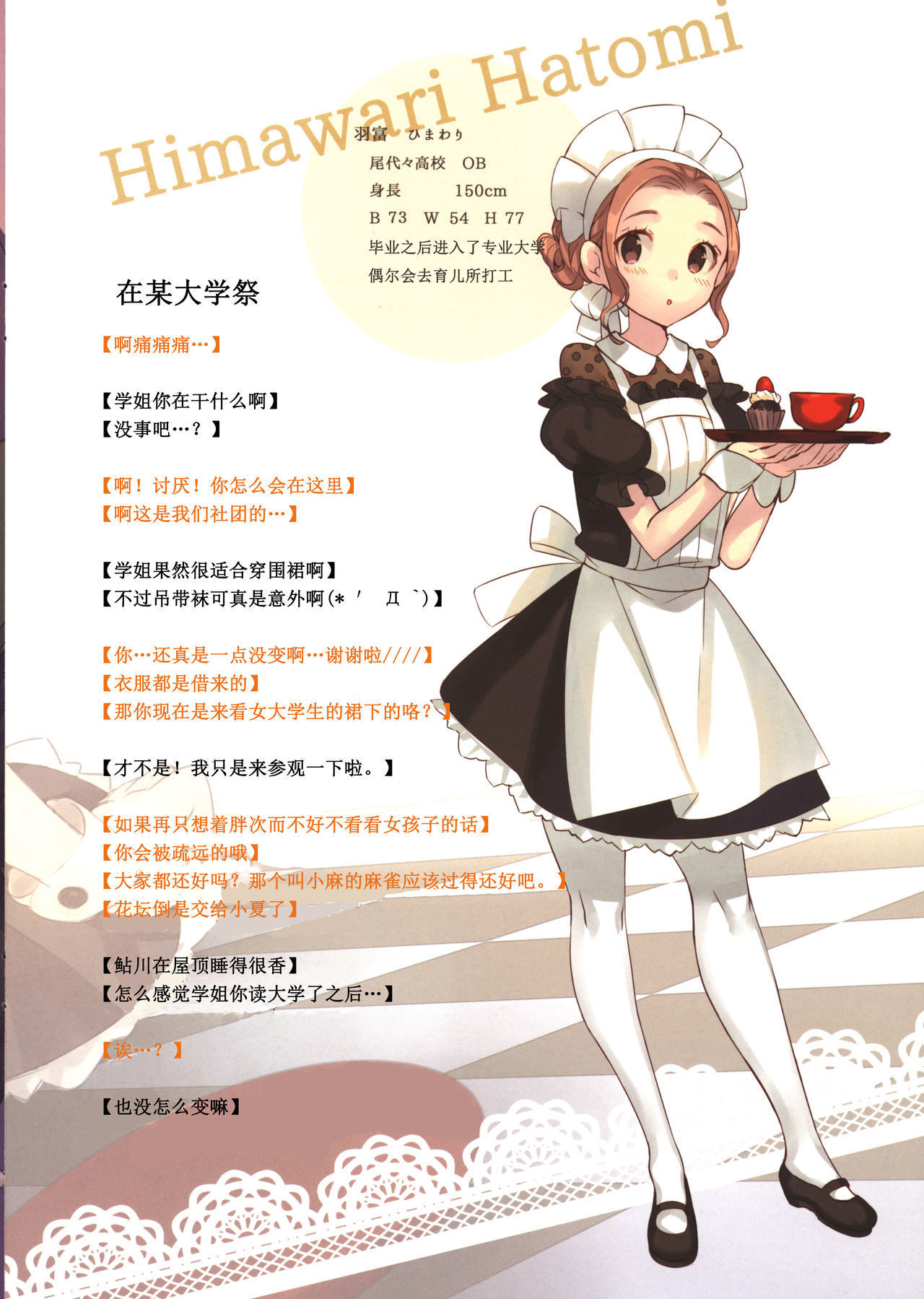 君のパンツが見たい。 〜はる一番〜