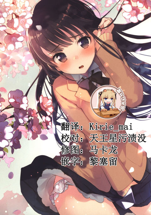 君のパンツが見たい。 〜はる一番〜