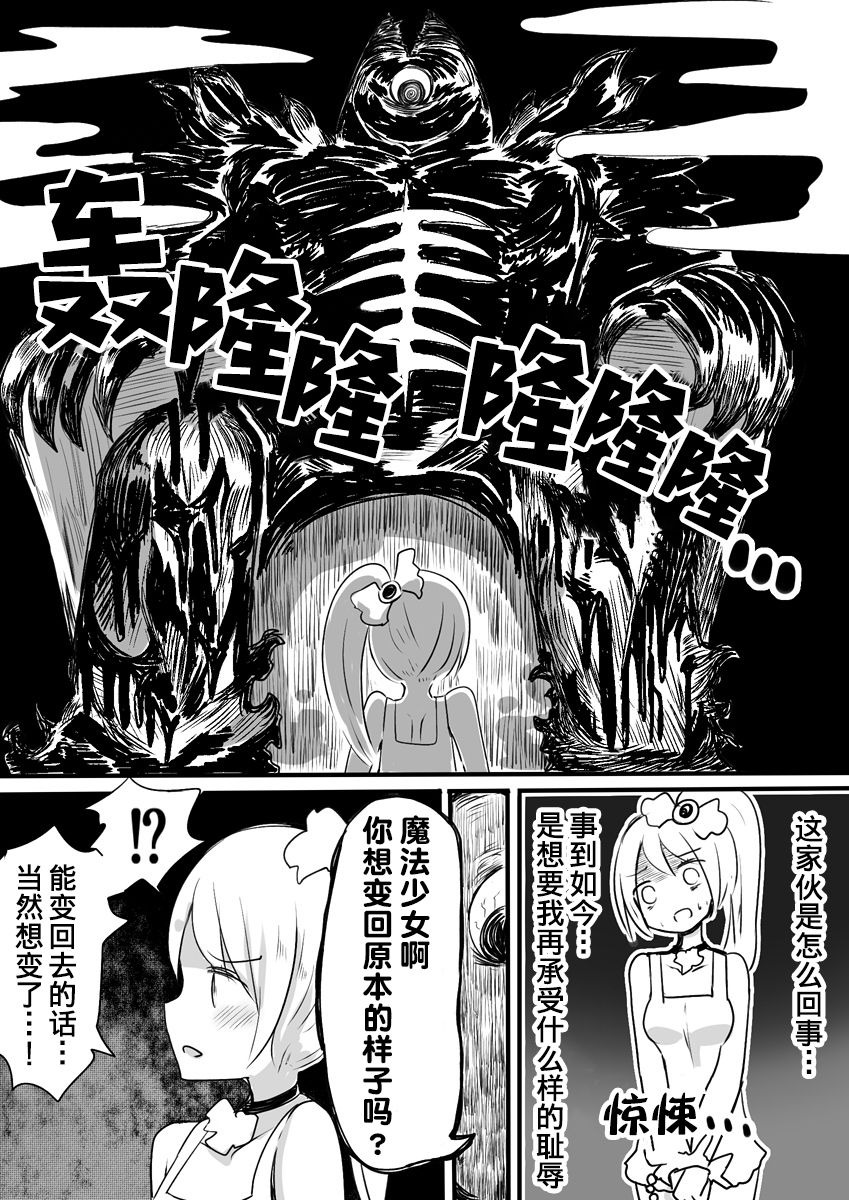 [むらさきにゃんこバー (ヴァエ)] 魔法少女エストロジア [中国翻訳]